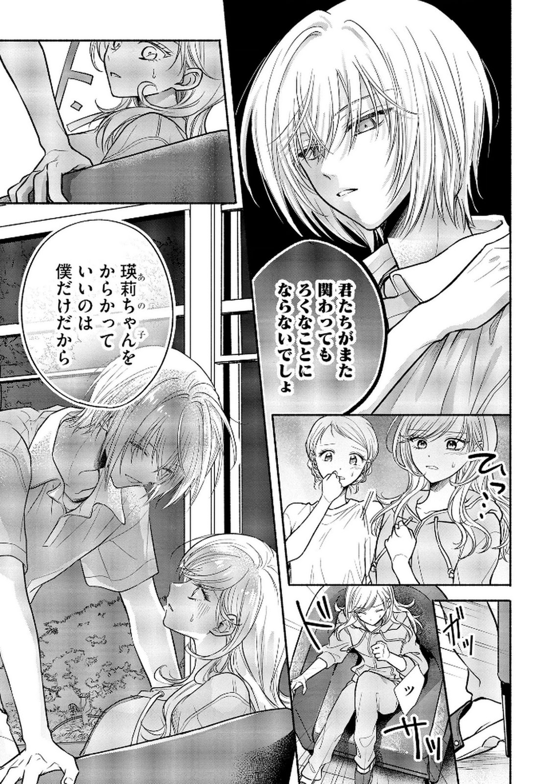 XX NA MOUSOU DAKENARA YURUSARETAI - BUAISOU JK NO HIMITSU NO HATSUKOI WA ZENTO TANA Chap 9 - Pic 13