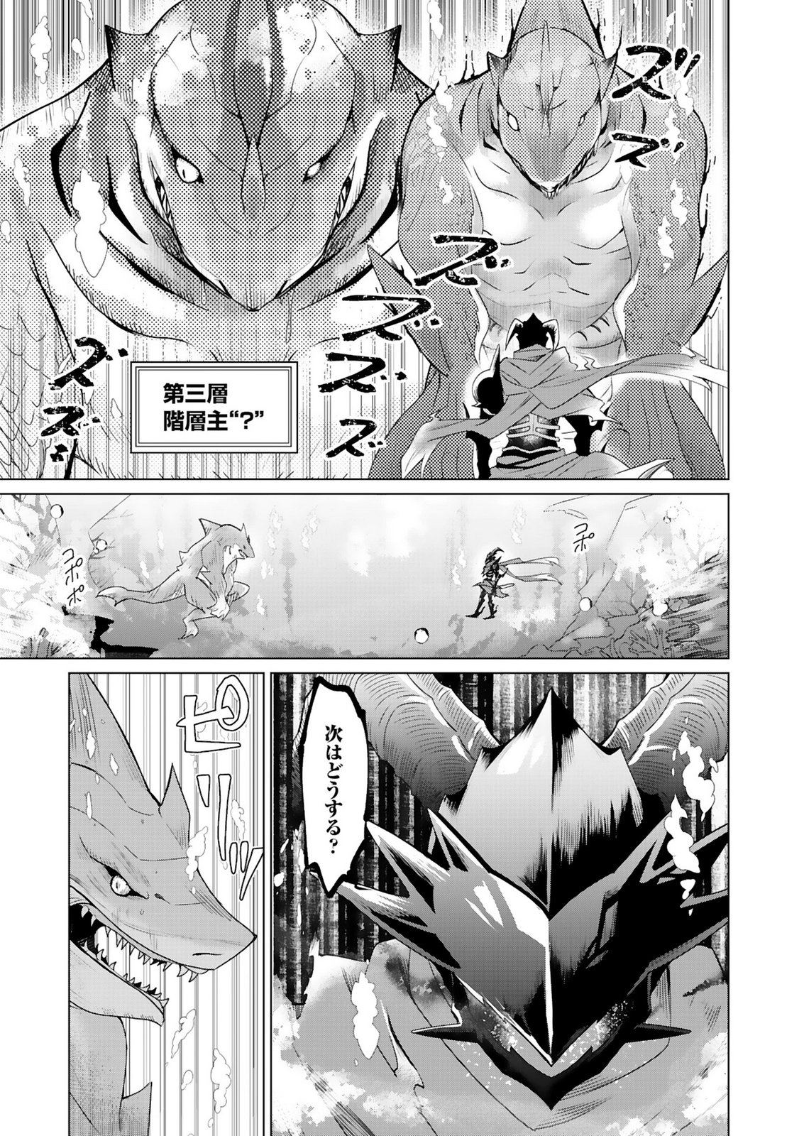 TANSAKUSHA ILIAS WA HITOMISHIRI SAIKYOU BOCCHI SHOUNEN WA, SAIKYOU NO KAMEN DE KYOU MO HITORI WO TSURANUKITAI Chap 1 - Pic 7