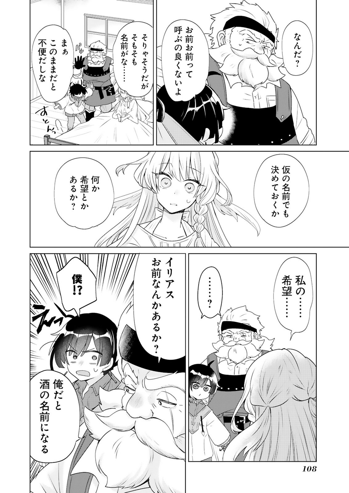 TANSAKUSHA ILIAS WA HITOMISHIRI SAIKYOU BOCCHI SHOUNEN WA, SAIKYOU NO KAMEN DE KYOU MO HITORI WO TSURANUKITAI Chap 3 - Pic 28