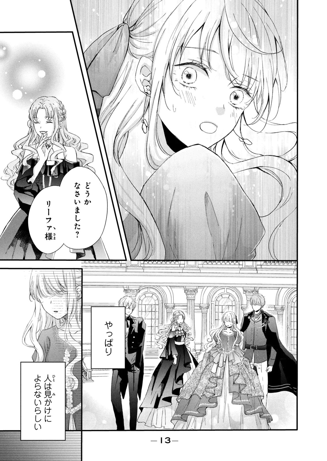 KONYAKUSHA NI WASURERARETA WATASHI RINGOKU NO KOUTAISHI DENKA TO GISOU KONYAKU SURU KOTO NI NARIMASHITA (※TADASHI, DENKA NO HONMEI WA WATASHI MITAI DESU!?) Chap 5 - Pic 11