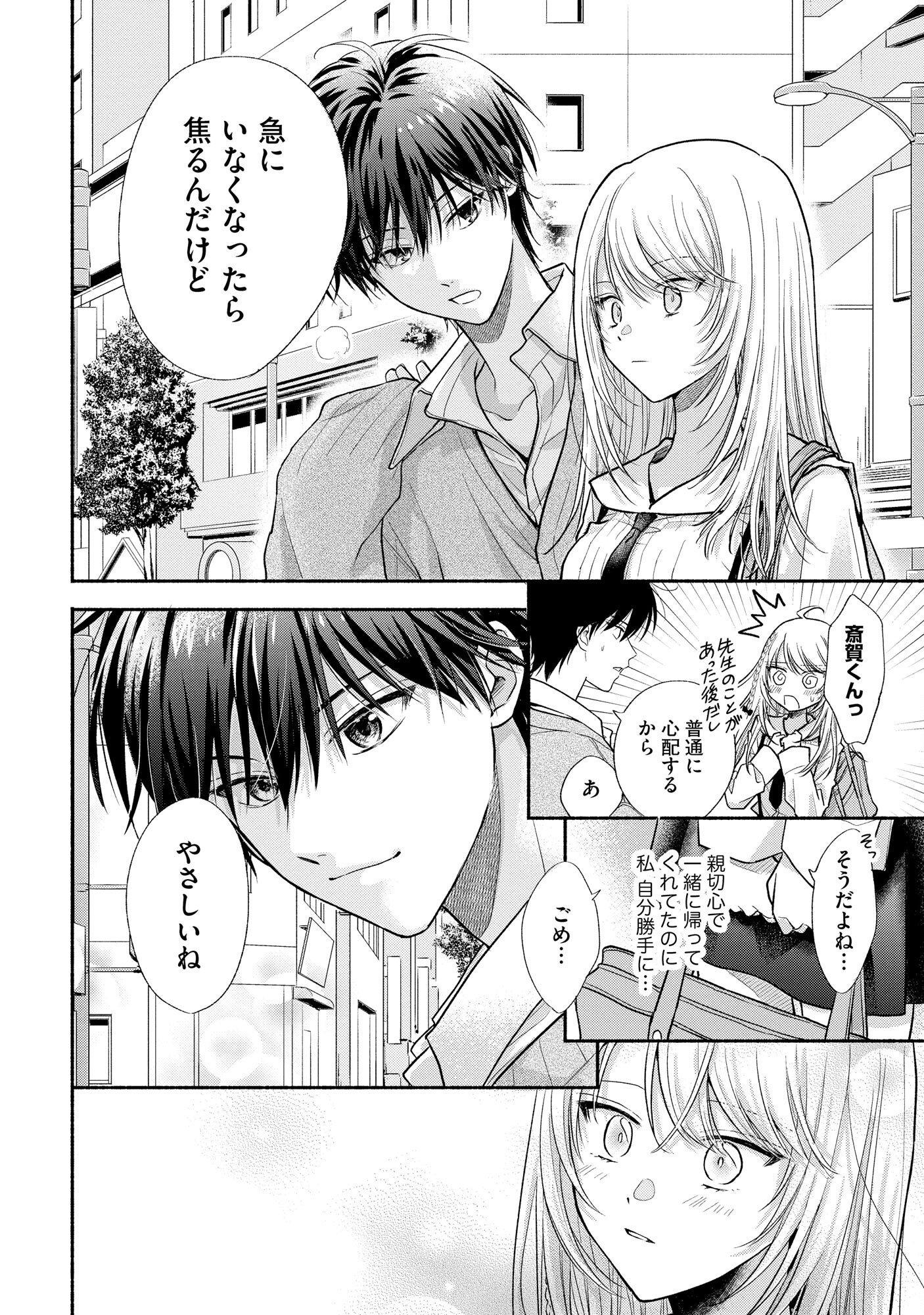 XX NA MOUSOU DAKENARA YURUSARETAI - BUAISOU JK NO HIMITSU NO HATSUKOI WA ZENTO TANA Chap 3 - Pic 12