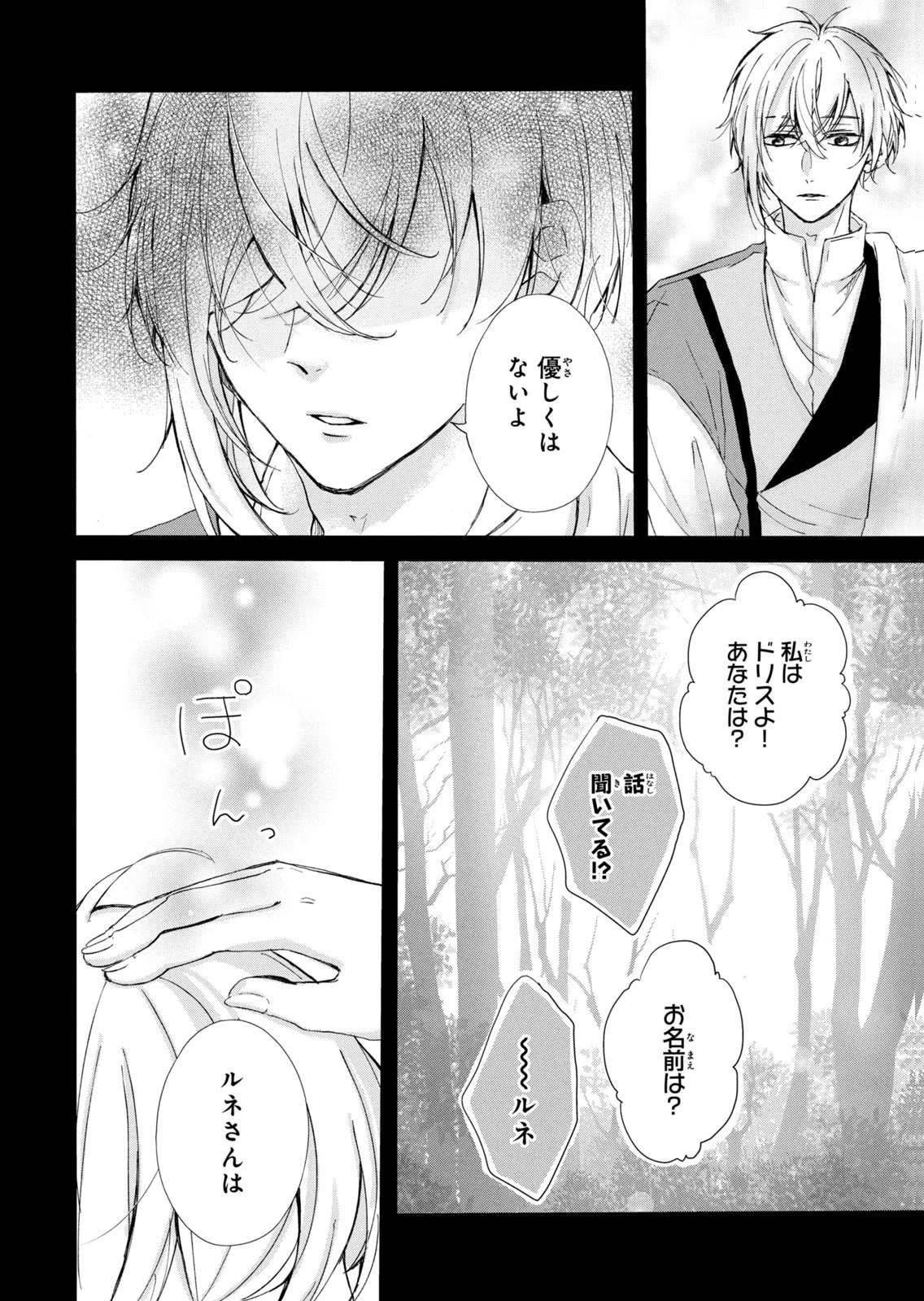 KONYAKUSHA NI WASURERARETA WATASHI RINGOKU NO KOUTAISHI DENKA TO GISOU KONYAKU SURU KOTO NI NARIMASHITA (※TADASHI, DENKA NO HONMEI WA WATASHI MITAI DESU!?) Chap 19 - Pic 18