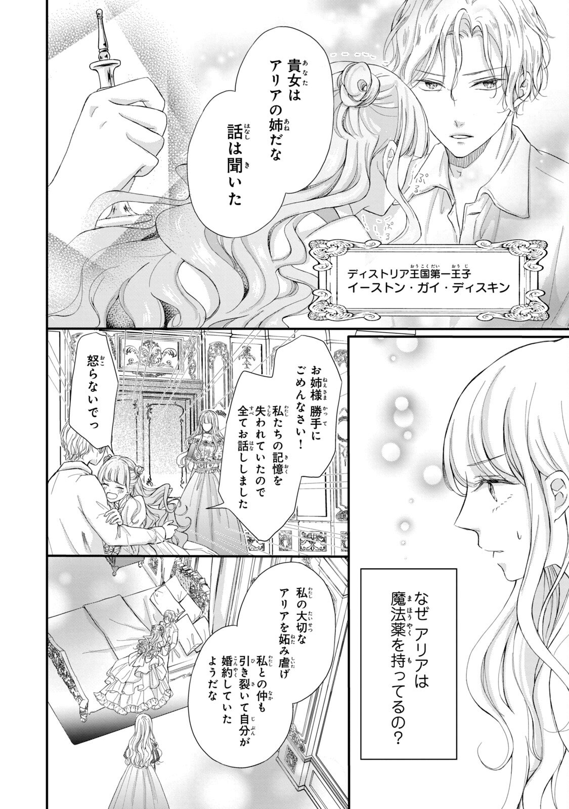 KONYAKUSHA NI WASURERARETA WATASHI RINGOKU NO KOUTAISHI DENKA TO GISOU KONYAKU SURU KOTO NI NARIMASHITA (※TADASHI, DENKA NO HONMEI WA WATASHI MITAI DESU!?) Chap 1 - Pic 8
