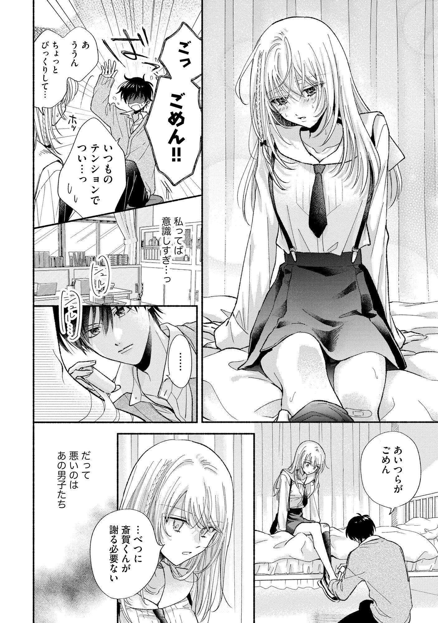 XX NA MOUSOU DAKENARA YURUSARETAI - BUAISOU JK NO HIMITSU NO HATSUKOI WA ZENTO TANA Chap 1 - Pic 24