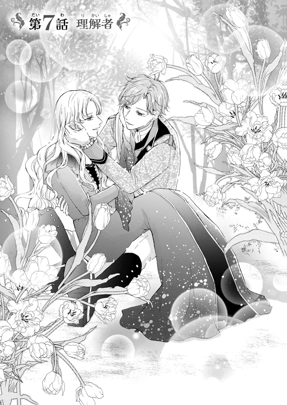 KONYAKUSHA NI WASURERARETA WATASHI RINGOKU NO KOUTAISHI DENKA TO GISOU KONYAKU SURU KOTO NI NARIMASHITA (※TADASHI, DENKA NO HONMEI WA WATASHI MITAI DESU!?) Chap 7 - Pic 1