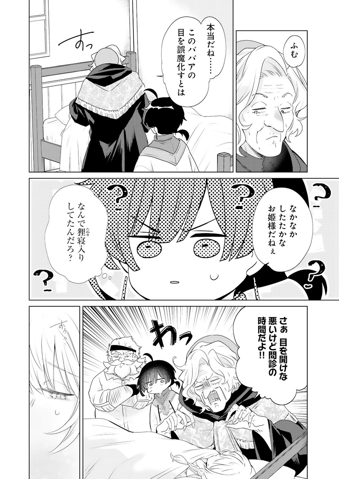 TANSAKUSHA ILIAS WA HITOMISHIRI SAIKYOU BOCCHI SHOUNEN WA, SAIKYOU NO KAMEN DE KYOU MO HITORI WO TSURANUKITAI Chap 3 - Pic 10