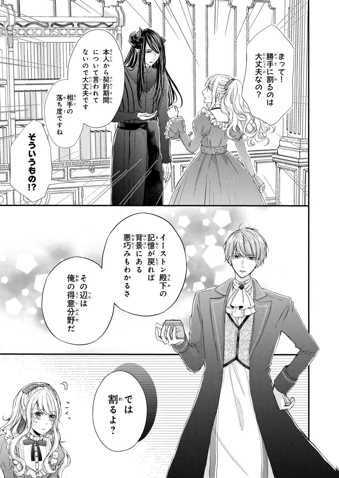 KONYAKUSHA NI WASURERARETA WATASHI RINGOKU NO KOUTAISHI DENKA TO GISOU KONYAKU SURU KOTO NI NARIMASHITA (※TADASHI, DENKA NO HONMEI WA WATASHI MITAI DESU!?) Chap 9 - Pic 25