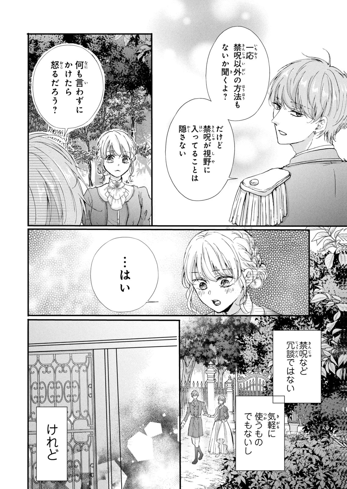 KONYAKUSHA NI WASURERARETA WATASHI RINGOKU NO KOUTAISHI DENKA TO GISOU KONYAKU SURU KOTO NI NARIMASHITA (※TADASHI, DENKA NO HONMEI WA WATASHI MITAI DESU!?) Chap 17 - Pic 12