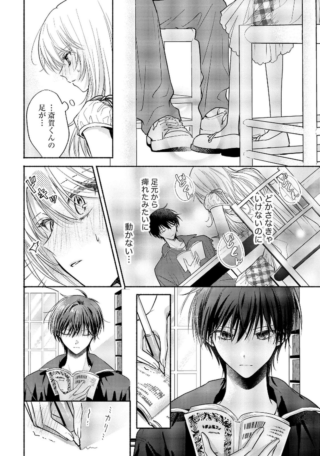 XX NA MOUSOU DAKENARA YURUSARETAI - BUAISOU JK NO HIMITSU NO HATSUKOI WA ZENTO TANA Chap 11 - Pic 26