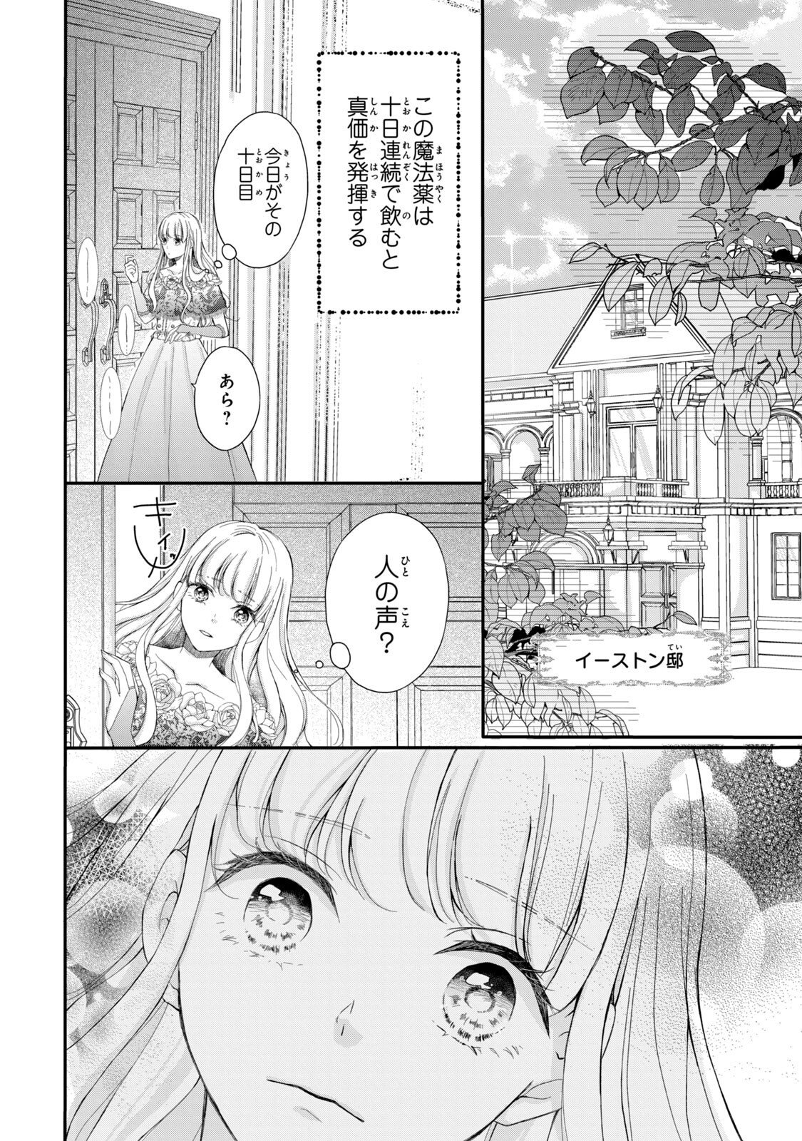KONYAKUSHA NI WASURERARETA WATASHI RINGOKU NO KOUTAISHI DENKA TO GISOU KONYAKU SURU KOTO NI NARIMASHITA (※TADASHI, DENKA NO HONMEI WA WATASHI MITAI DESU!?) Chap 1 - Pic 6