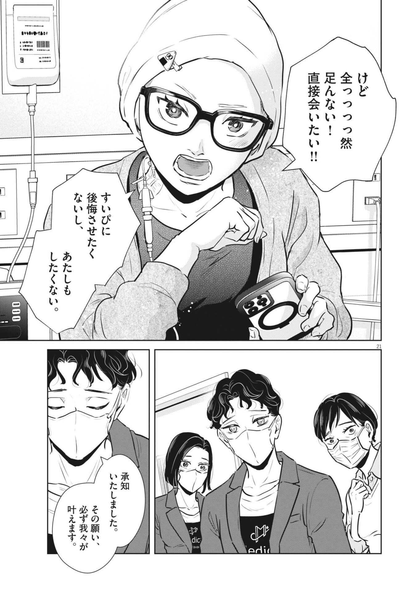 DIGNITY -RYOKOUI NO SHOHOUSEN- Chap 23 - Pic 21