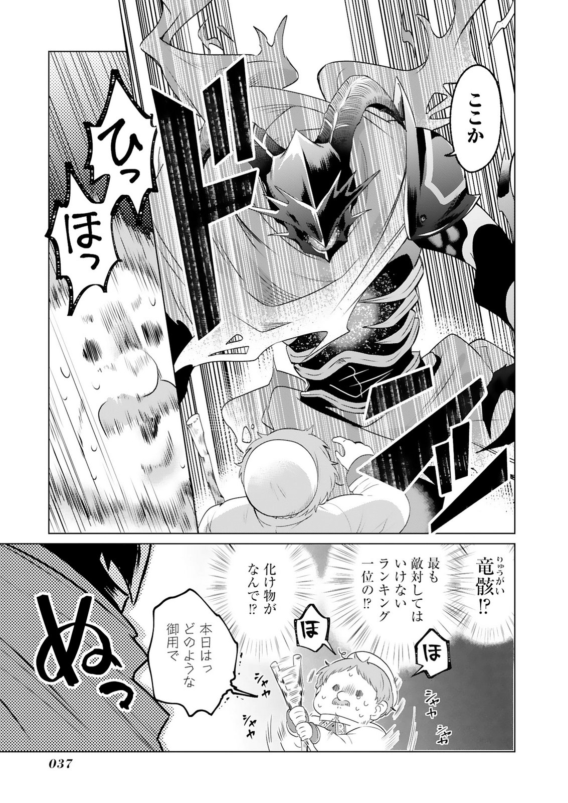 TANSAKUSHA ILIAS WA HITOMISHIRI SAIKYOU BOCCHI SHOUNEN WA, SAIKYOU NO KAMEN DE KYOU MO HITORI WO TSURANUKITAI Chap 1 - Pic 35
