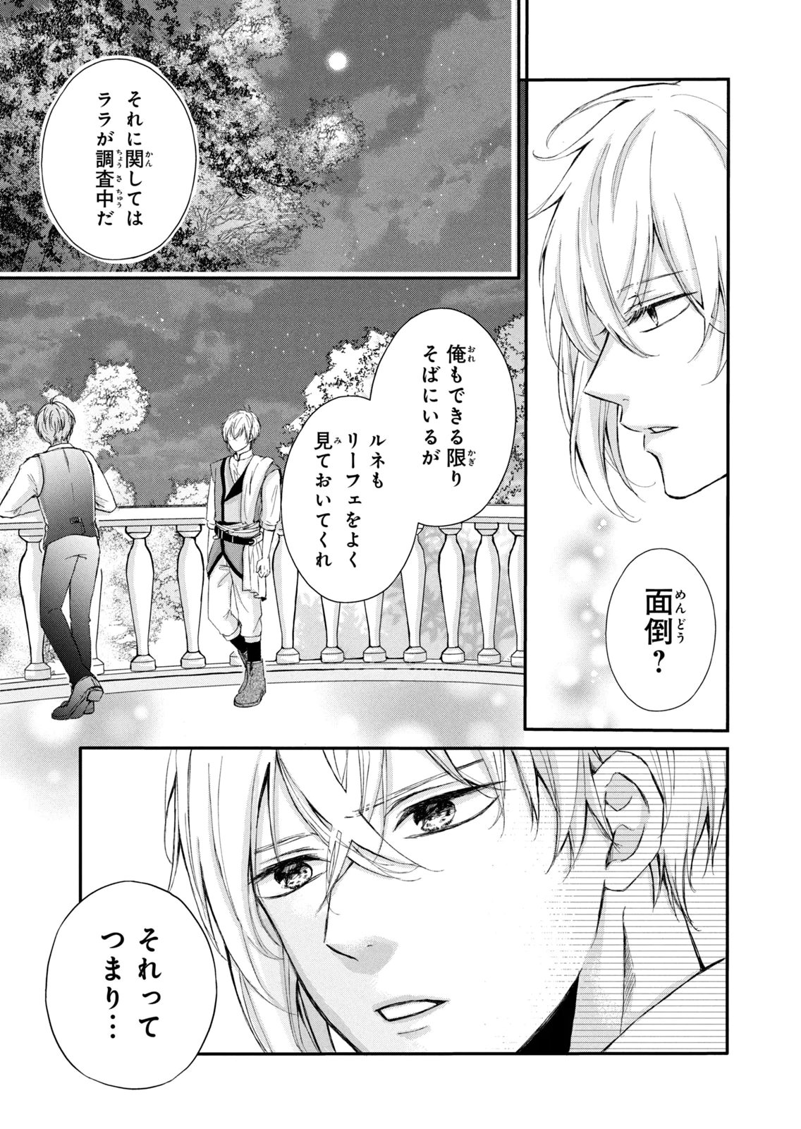 KONYAKUSHA NI WASURERARETA WATASHI RINGOKU NO KOUTAISHI DENKA TO GISOU KONYAKU SURU KOTO NI NARIMASHITA (※TADASHI, DENKA NO HONMEI WA WATASHI MITAI DESU!?) Chap 11 - Pic 35