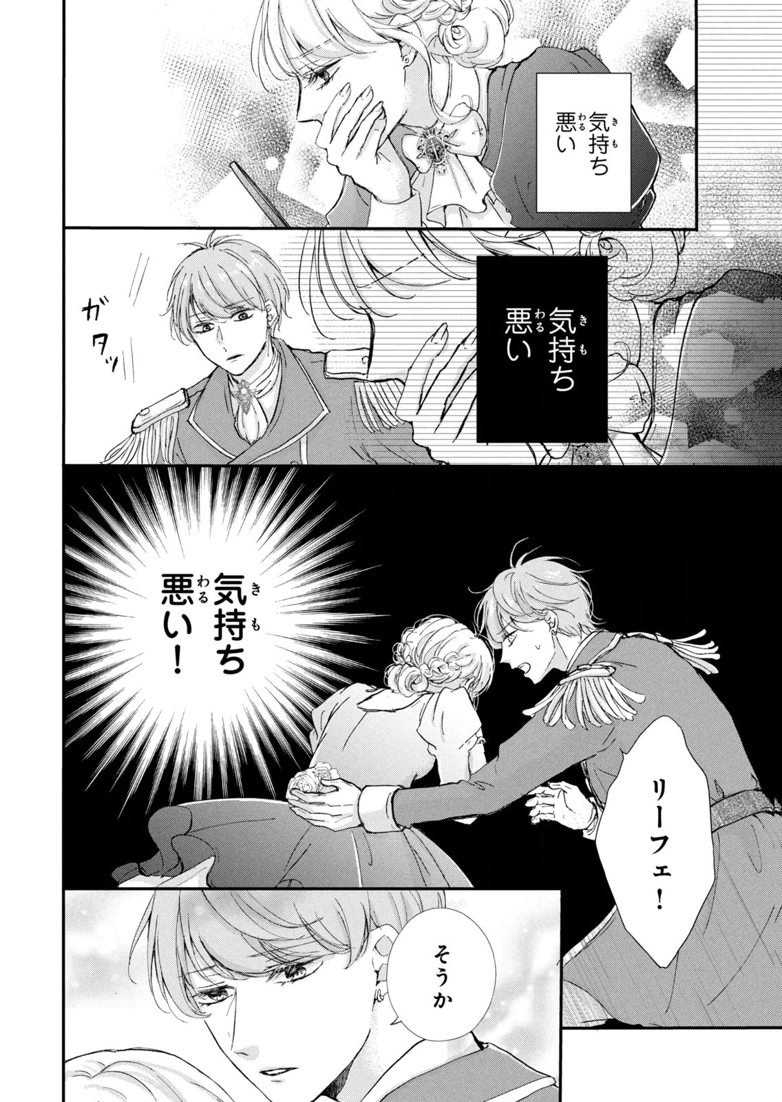 KONYAKUSHA NI WASURERARETA WATASHI RINGOKU NO KOUTAISHI DENKA TO GISOU KONYAKU SURU KOTO NI NARIMASHITA (※TADASHI, DENKA NO HONMEI WA WATASHI MITAI DESU!?) Chap 17 - Pic 36