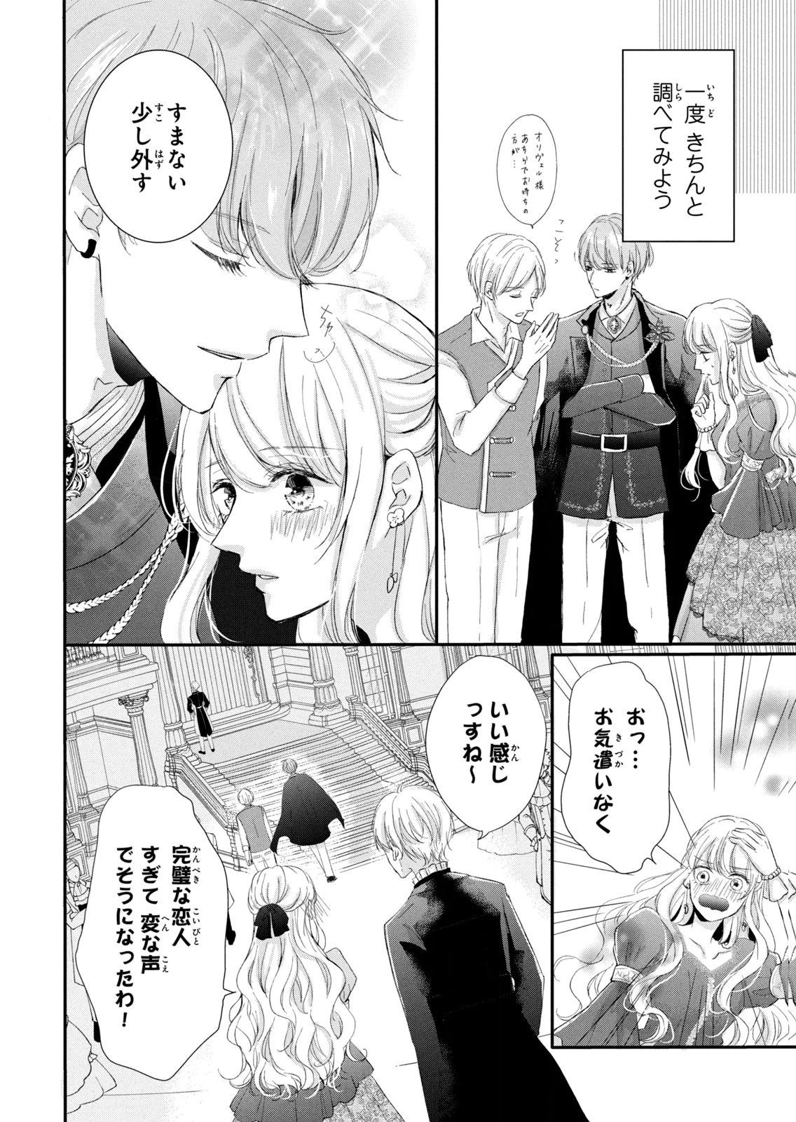 KONYAKUSHA NI WASURERARETA WATASHI RINGOKU NO KOUTAISHI DENKA TO GISOU KONYAKU SURU KOTO NI NARIMASHITA (※TADASHI, DENKA NO HONMEI WA WATASHI MITAI DESU!?) Chap 5 - Pic 28