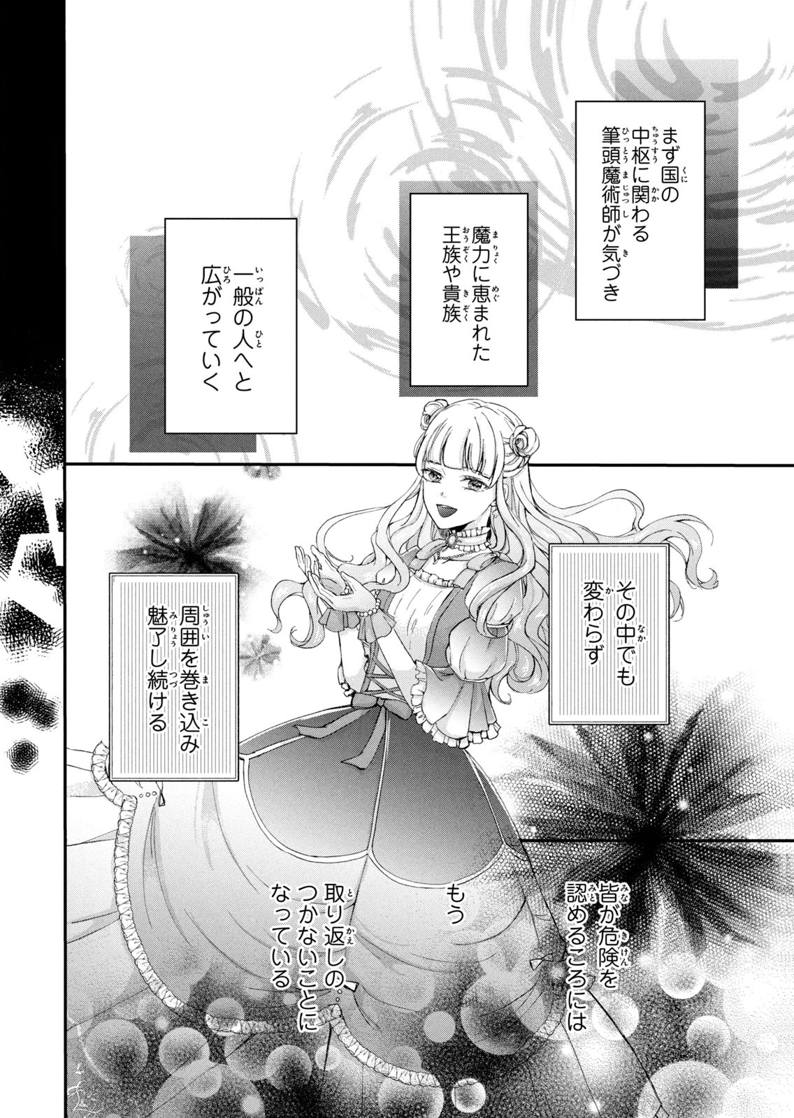 KONYAKUSHA NI WASURERARETA WATASHI RINGOKU NO KOUTAISHI DENKA TO GISOU KONYAKU SURU KOTO NI NARIMASHITA (※TADASHI, DENKA NO HONMEI WA WATASHI MITAI DESU!?) Chap 7 - Pic 36