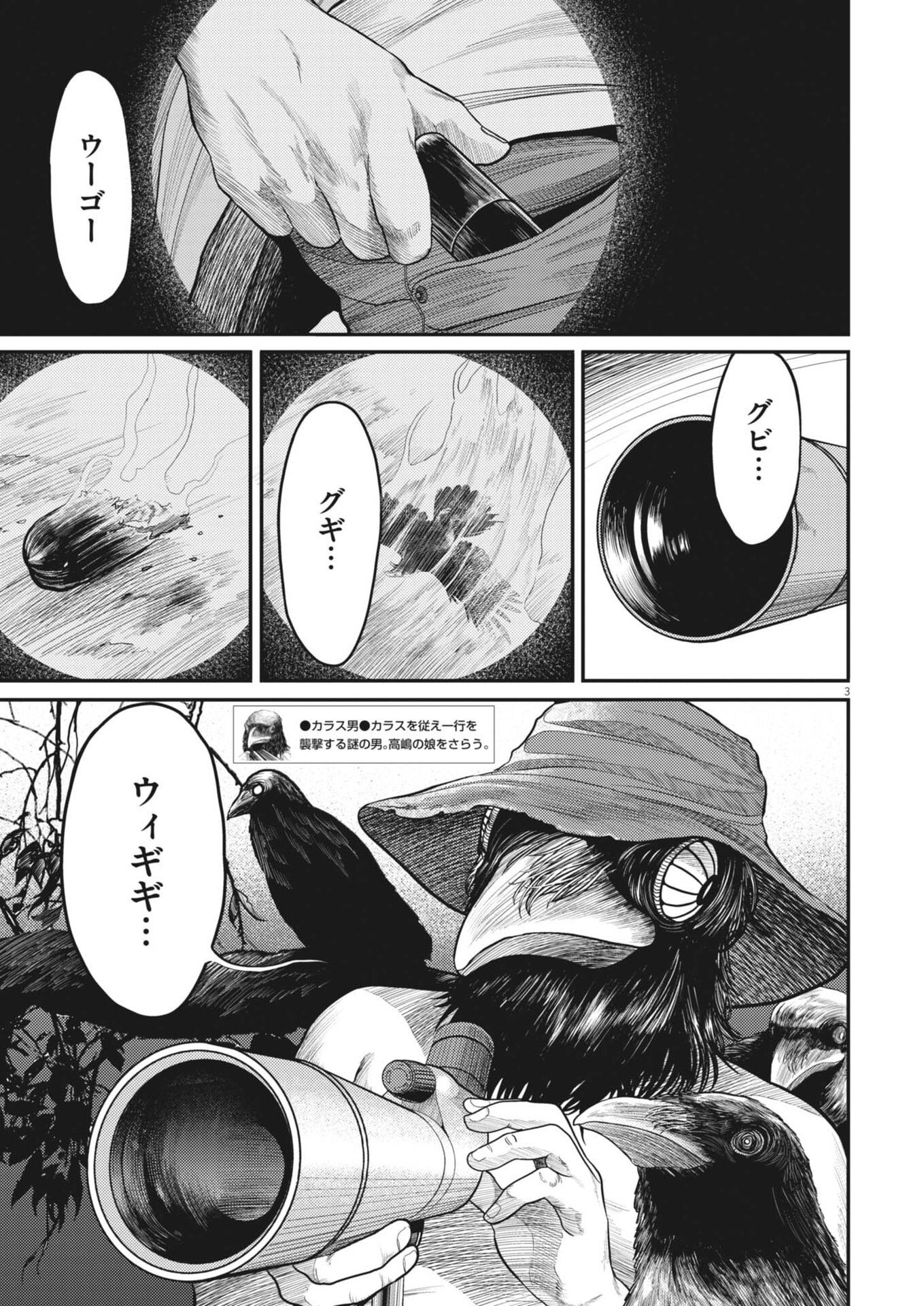 KARASUNAKI MURA -KARASU NAKI MURA- Chap 26 - Pic 3