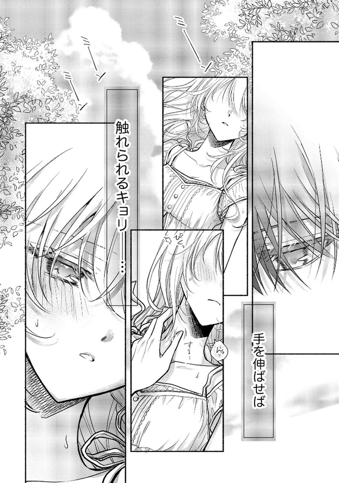 XX NA MOUSOU DAKENARA YURUSARETAI - BUAISOU JK NO HIMITSU NO HATSUKOI WA ZENTO TANA Chap 11 - Pic 18