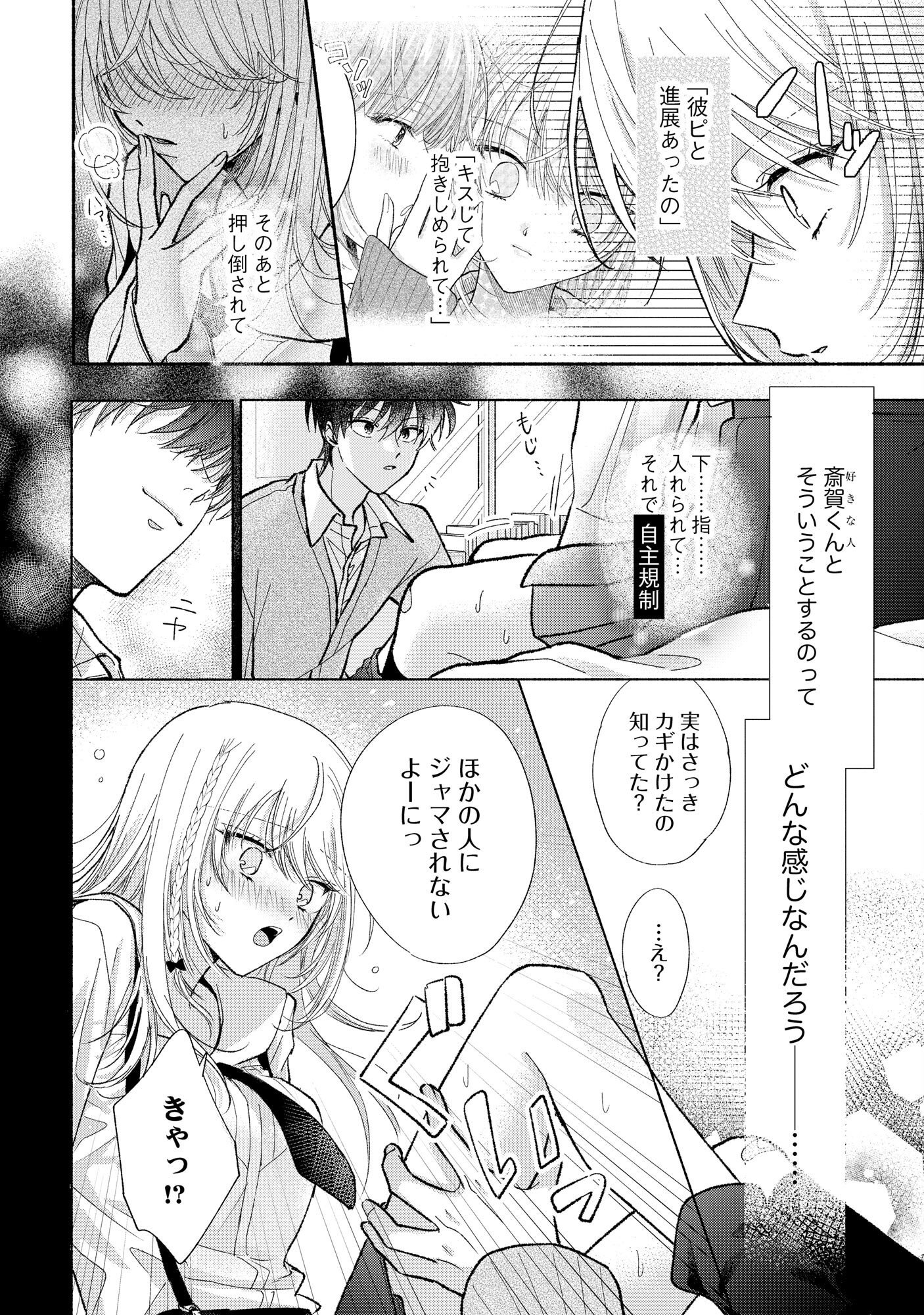 XX NA MOUSOU DAKENARA YURUSARETAI - BUAISOU JK NO HIMITSU NO HATSUKOI WA ZENTO TANA Chap 1 - Pic 28