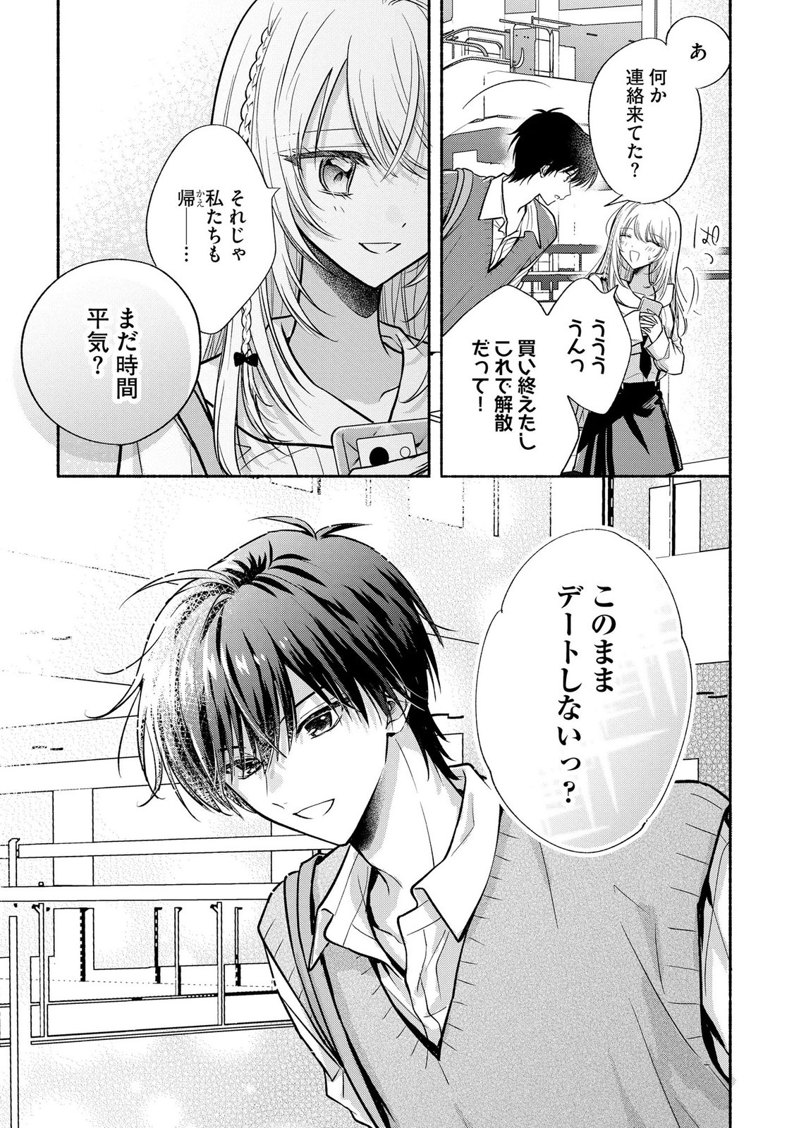 XX NA MOUSOU DAKENARA YURUSARETAI - BUAISOU JK NO HIMITSU NO HATSUKOI WA ZENTO TANA Chap 13 - Pic 11