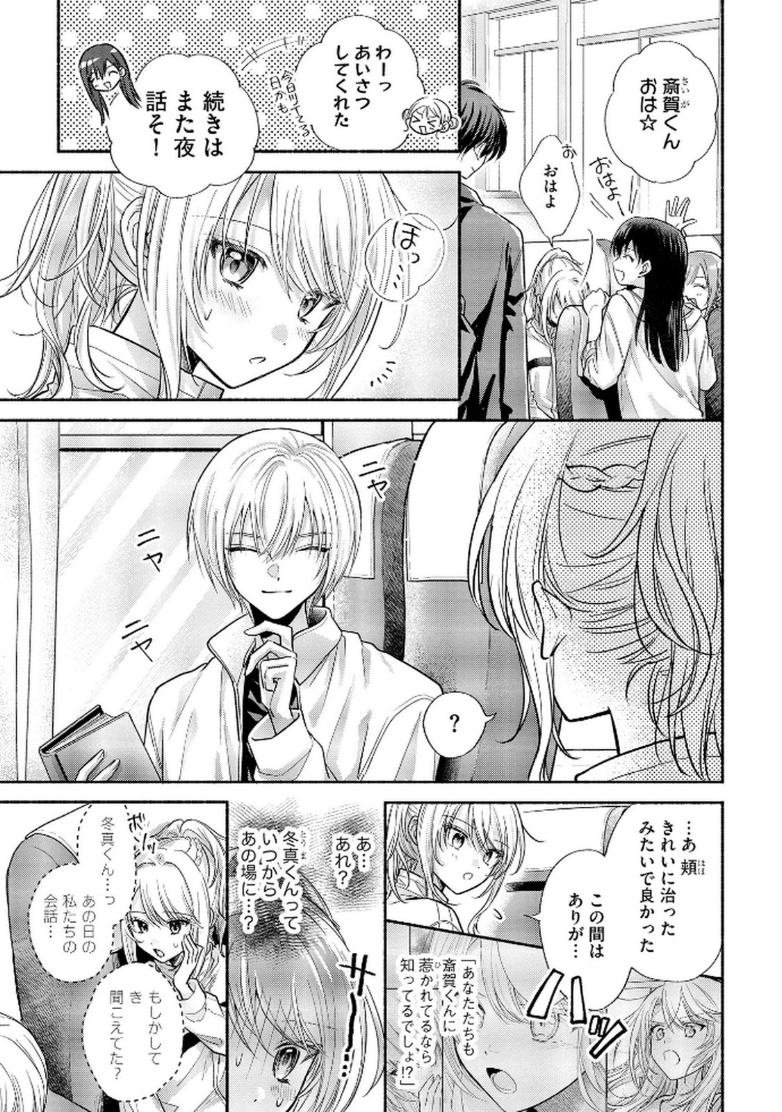 XX NA MOUSOU DAKENARA YURUSARETAI - BUAISOU JK NO HIMITSU NO HATSUKOI WA ZENTO TANA Chap 7 - Pic 5