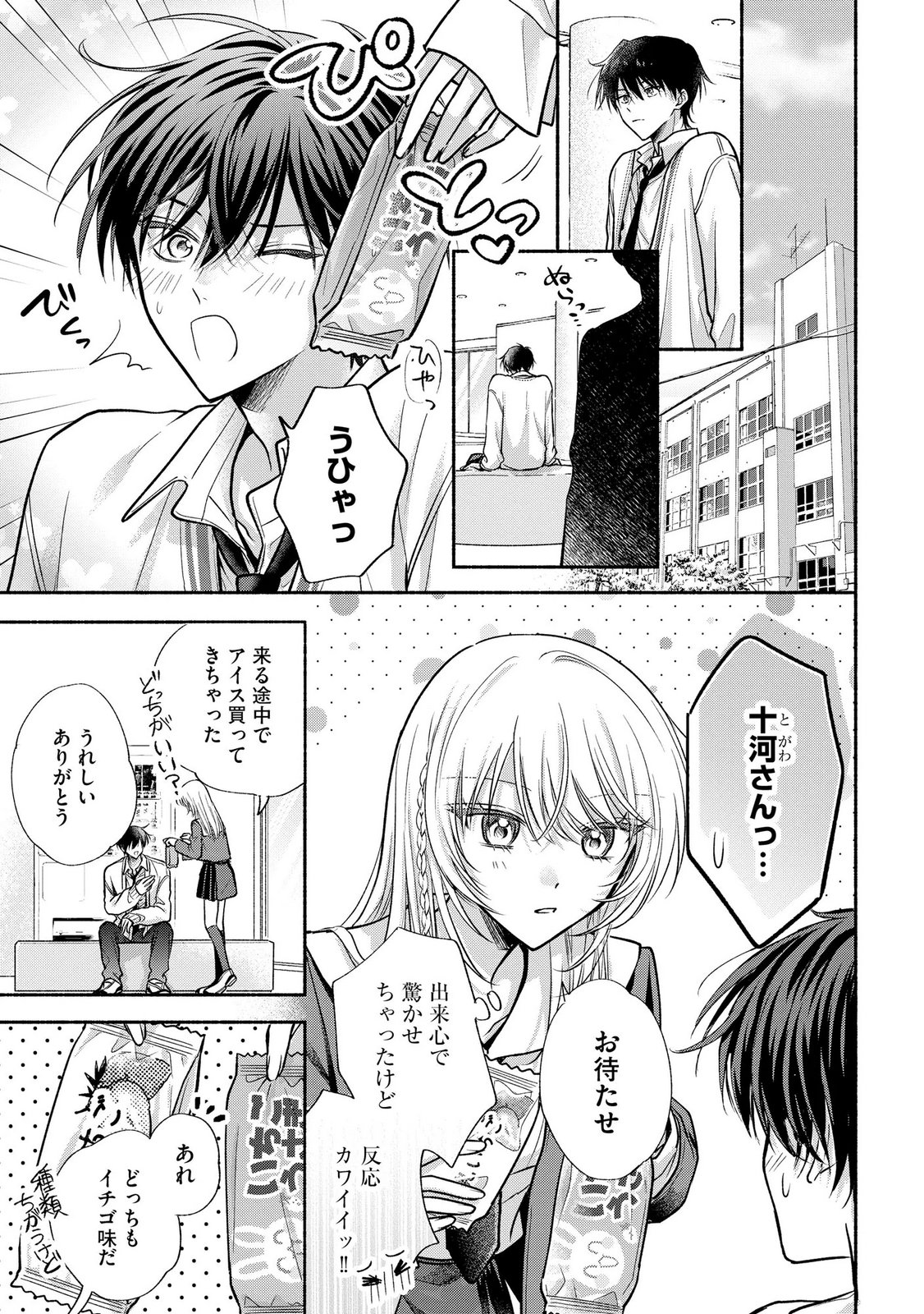 XX NA MOUSOU DAKENARA YURUSARETAI - BUAISOU JK NO HIMITSU NO HATSUKOI WA ZENTO TANA Chap 15 - Pic 17