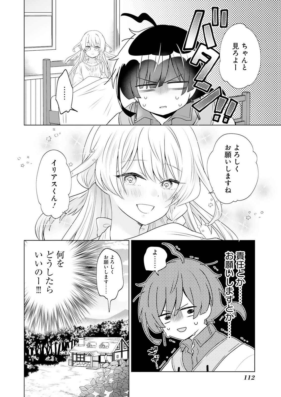 TANSAKUSHA ILIAS WA HITOMISHIRI SAIKYOU BOCCHI SHOUNEN WA, SAIKYOU NO KAMEN DE KYOU MO HITORI WO TSURANUKITAI Chap 3 - Pic 32