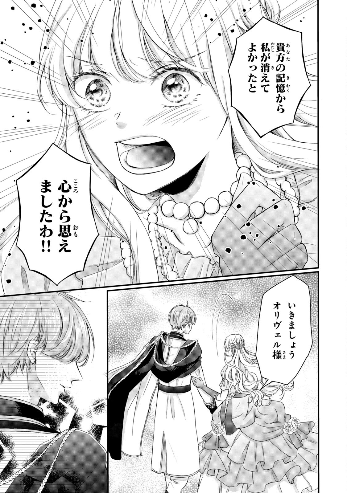 KONYAKUSHA NI WASURERARETA WATASHI RINGOKU NO KOUTAISHI DENKA TO GISOU KONYAKU SURU KOTO NI NARIMASHITA (※TADASHI, DENKA NO HONMEI WA WATASHI MITAI DESU!?) Chap 3 - Pic 11