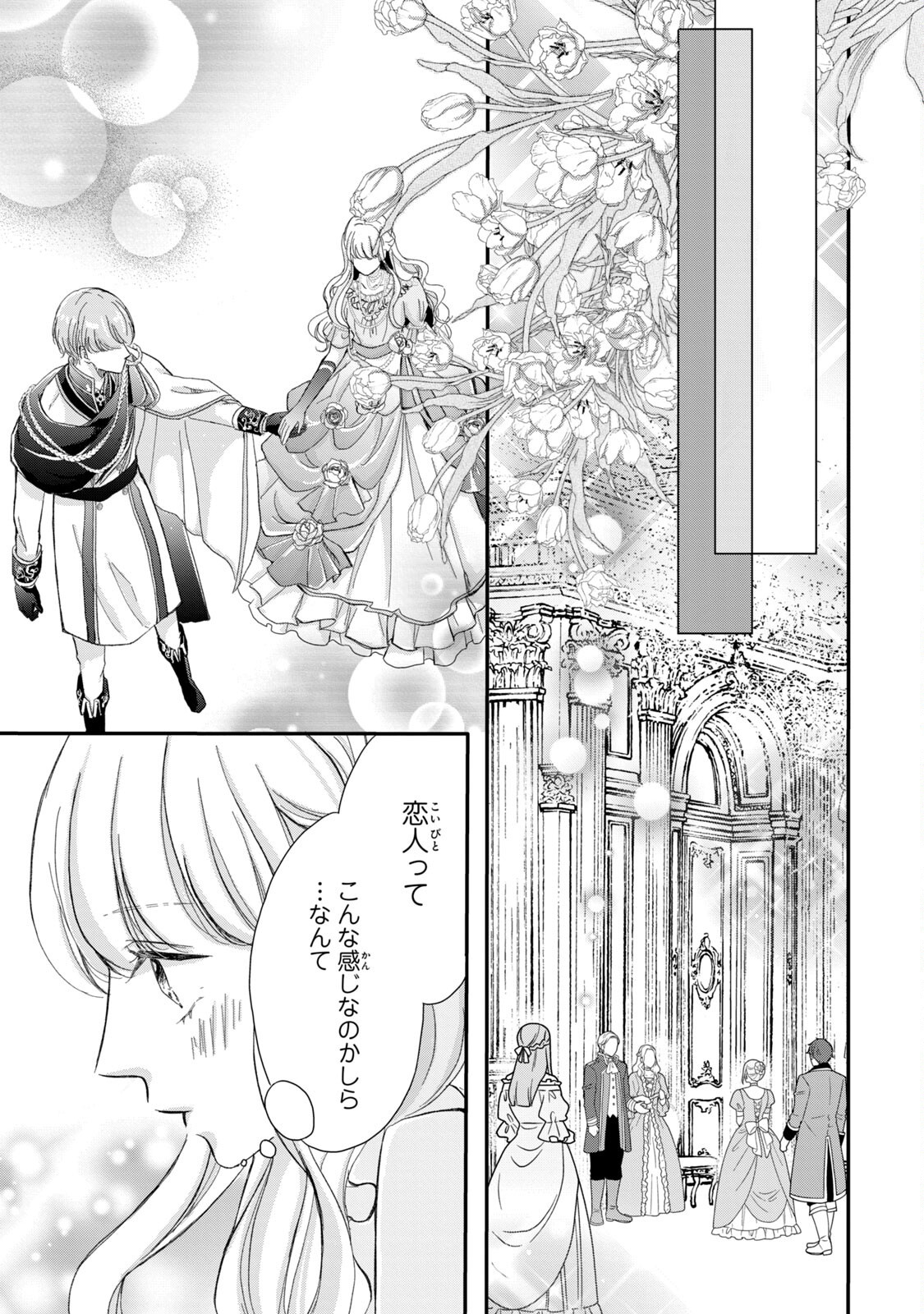 KONYAKUSHA NI WASURERARETA WATASHI RINGOKU NO KOUTAISHI DENKA TO GISOU KONYAKU SURU KOTO NI NARIMASHITA (※TADASHI, DENKA NO HONMEI WA WATASHI MITAI DESU!?) Chap 1 - Pic 41