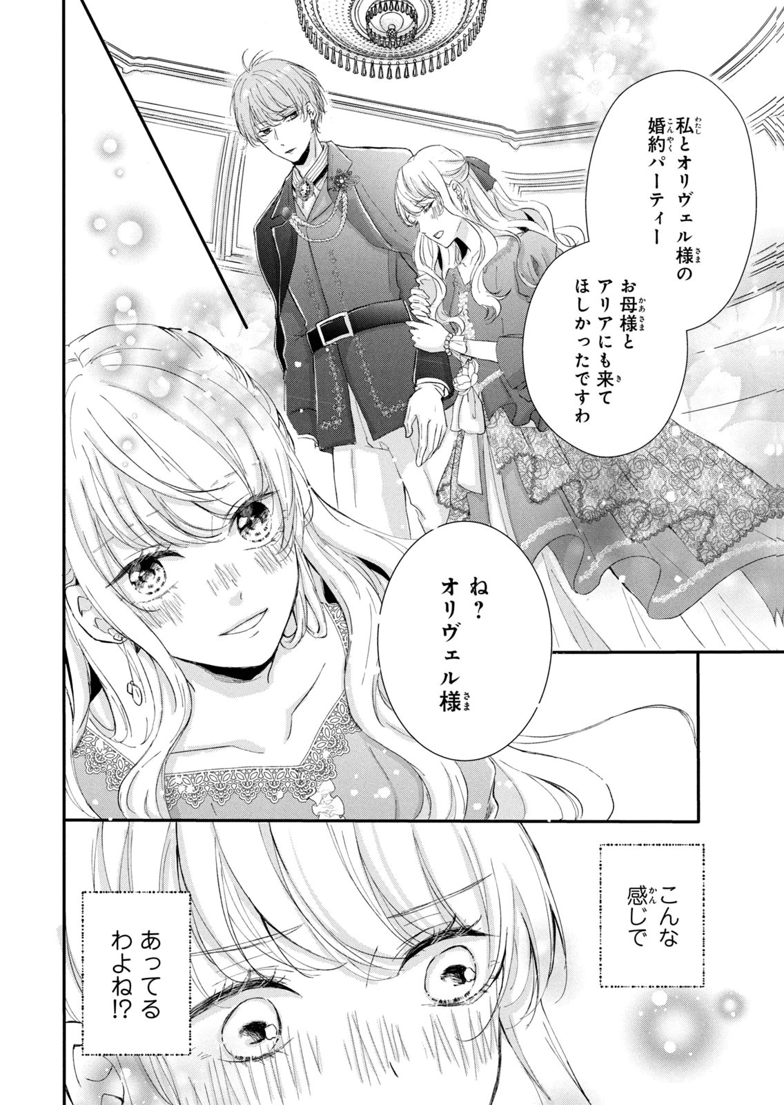 KONYAKUSHA NI WASURERARETA WATASHI RINGOKU NO KOUTAISHI DENKA TO GISOU KONYAKU SURU KOTO NI NARIMASHITA (※TADASHI, DENKA NO HONMEI WA WATASHI MITAI DESU!?) Chap 5 - Pic 20