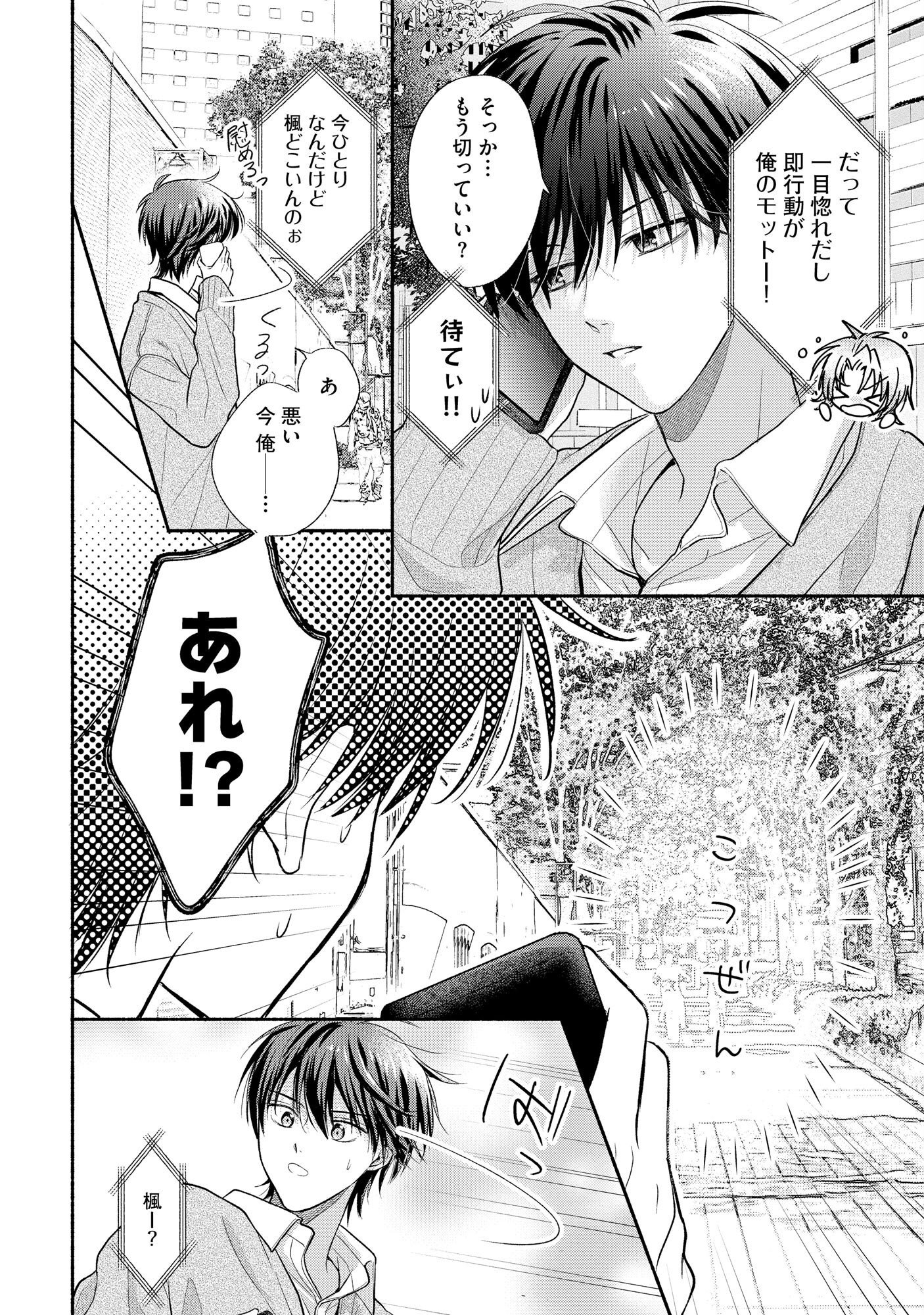 XX NA MOUSOU DAKENARA YURUSARETAI - BUAISOU JK NO HIMITSU NO HATSUKOI WA ZENTO TANA Chap 3 - Pic 10