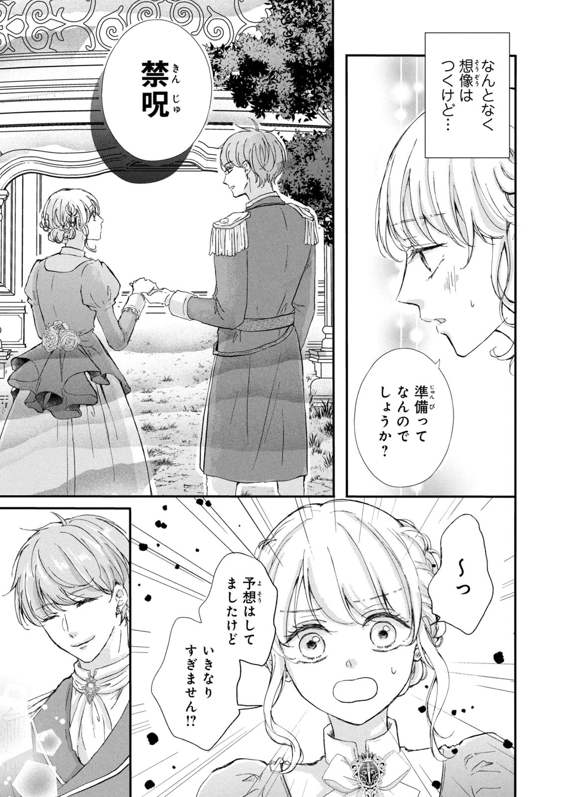 KONYAKUSHA NI WASURERARETA WATASHI RINGOKU NO KOUTAISHI DENKA TO GISOU KONYAKU SURU KOTO NI NARIMASHITA (※TADASHI, DENKA NO HONMEI WA WATASHI MITAI DESU!?) Chap 17 - Pic 11