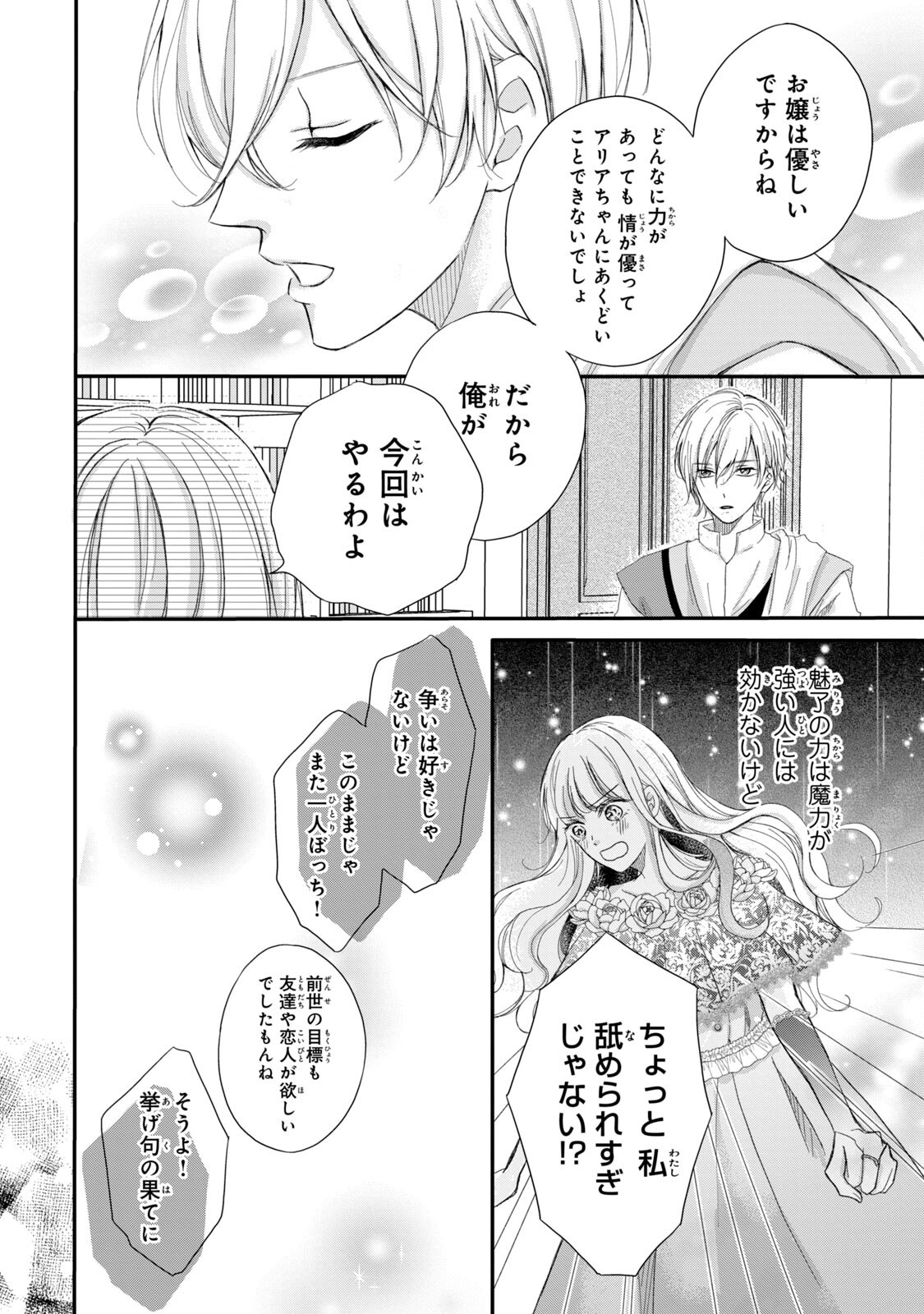 KONYAKUSHA NI WASURERARETA WATASHI RINGOKU NO KOUTAISHI DENKA TO GISOU KONYAKU SURU KOTO NI NARIMASHITA (※TADASHI, DENKA NO HONMEI WA WATASHI MITAI DESU!?) Chap 1 - Pic 18
