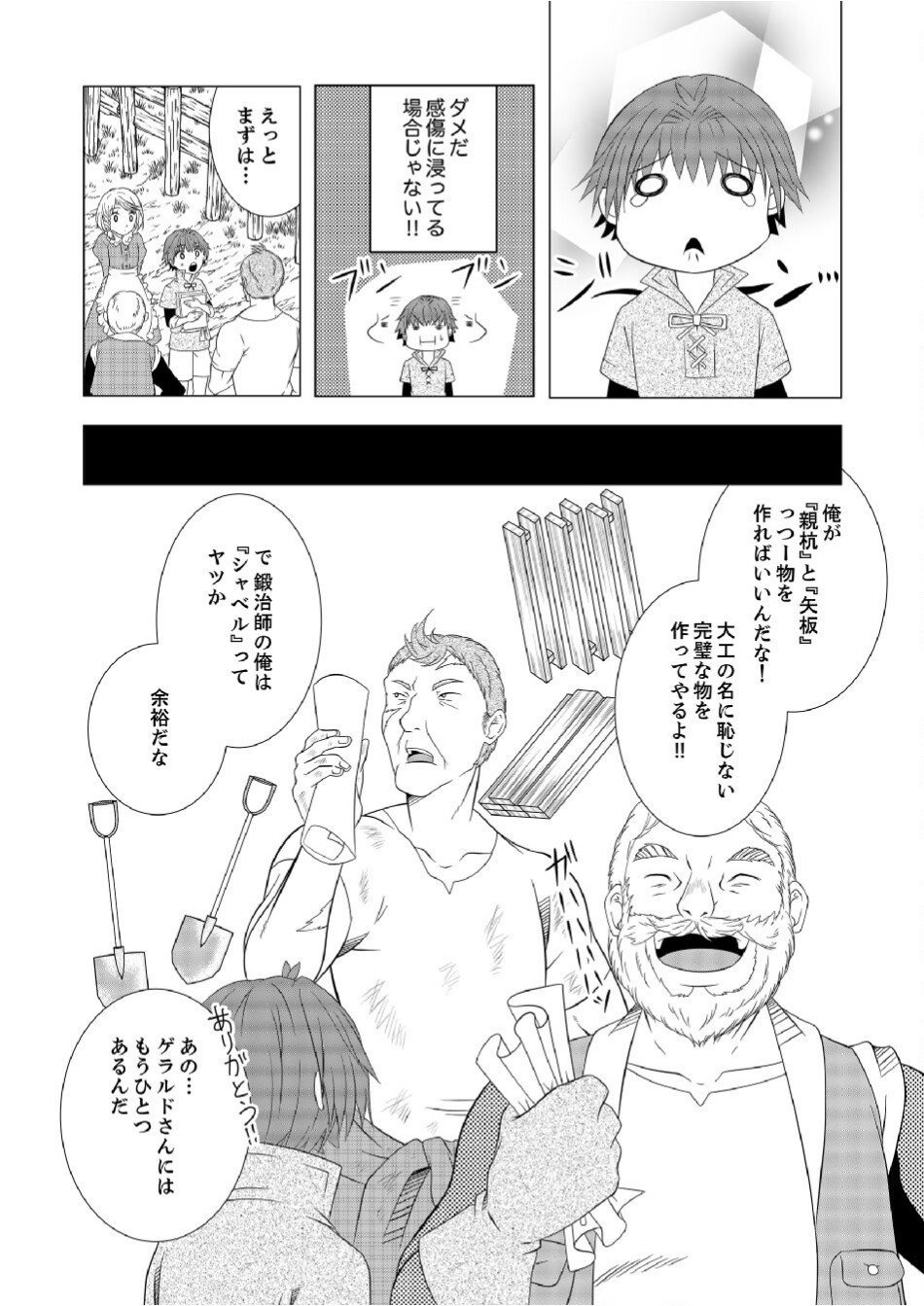DATSUSARA NOUKA NO ISEKAI SLOW LIFE: RISOU NO KURASHINO TAME, ZENSE NO CHISHIKI DE NOGYO NO HATTEN WO MEZASHIMASU Chap 2 - Pic 18