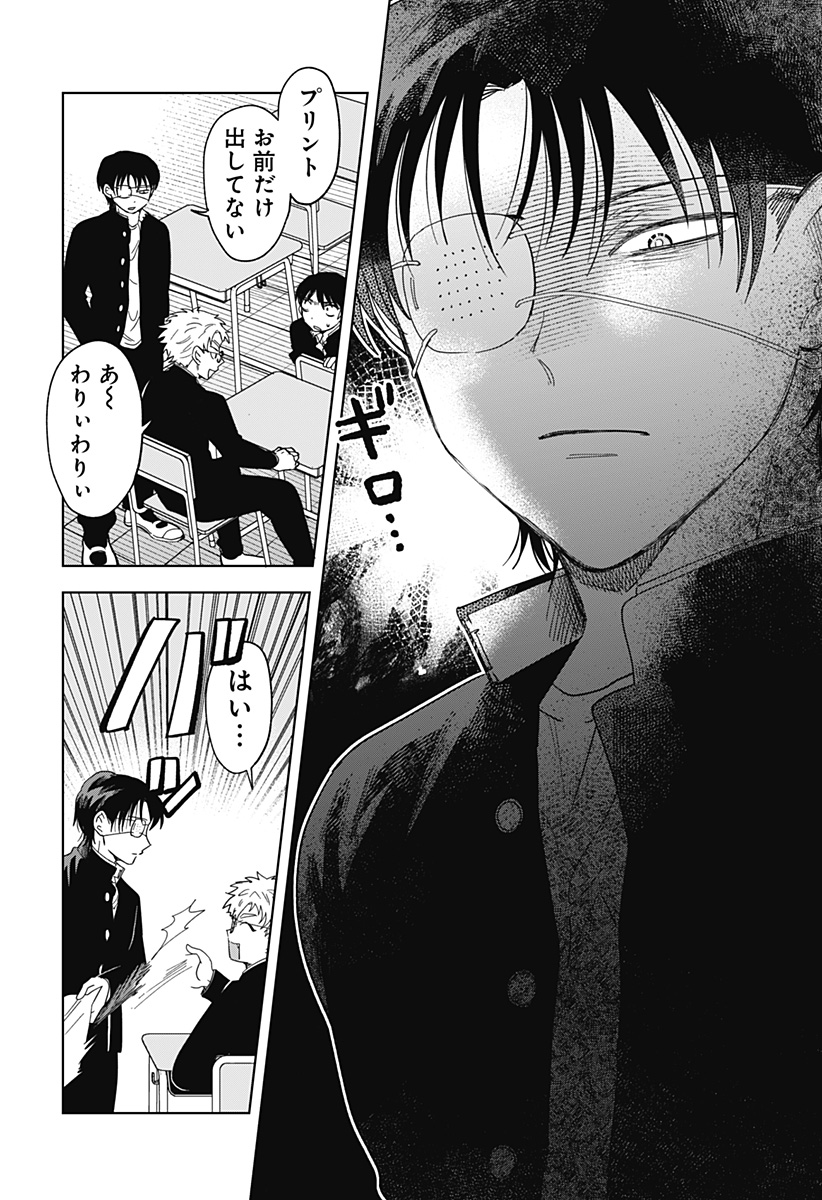 IPPITSU AYARU Chap 1 - Pic 8
