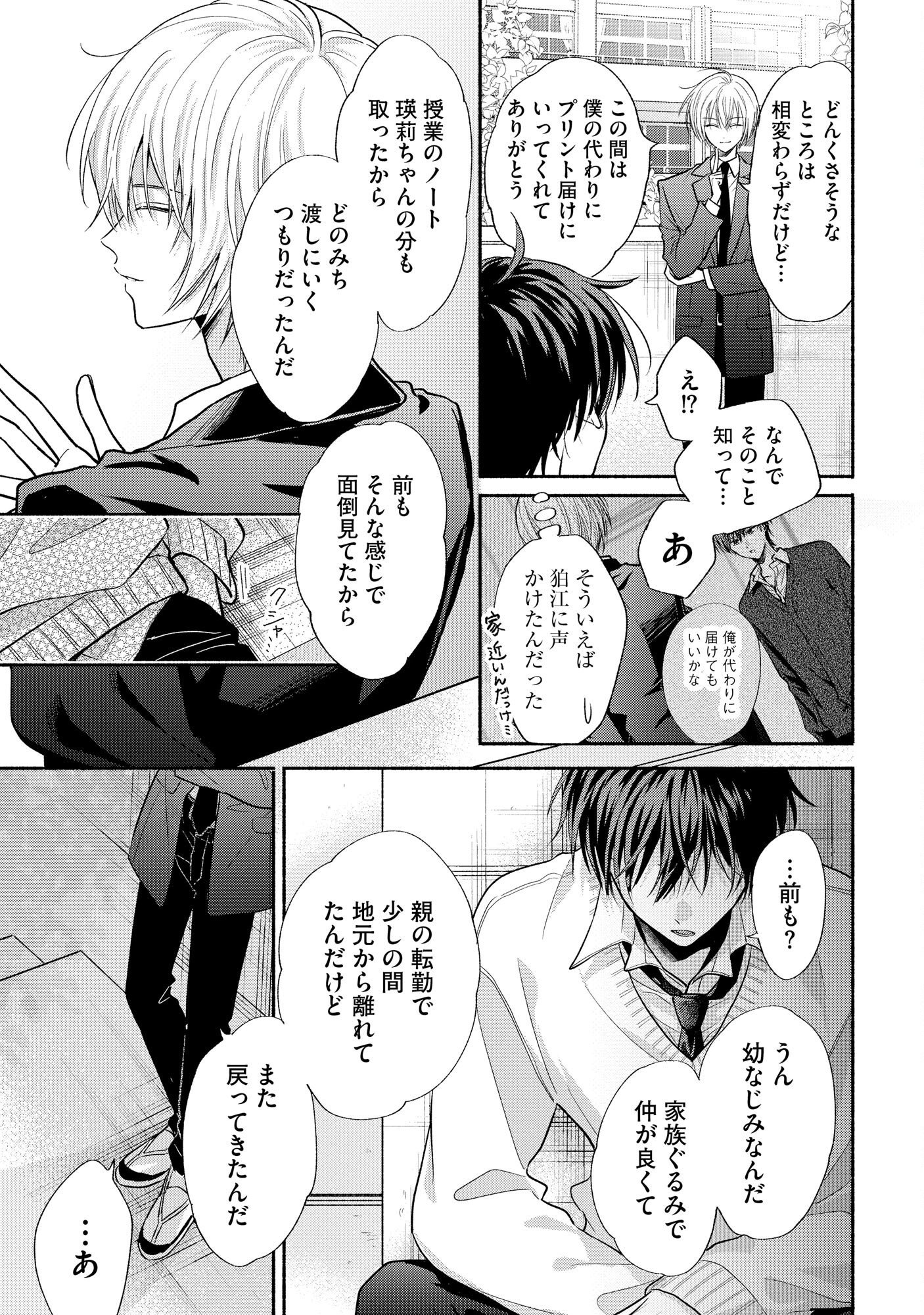 XX NA MOUSOU DAKENARA YURUSARETAI - BUAISOU JK NO HIMITSU NO HATSUKOI WA ZENTO TANA Chap 5 - Pic 3