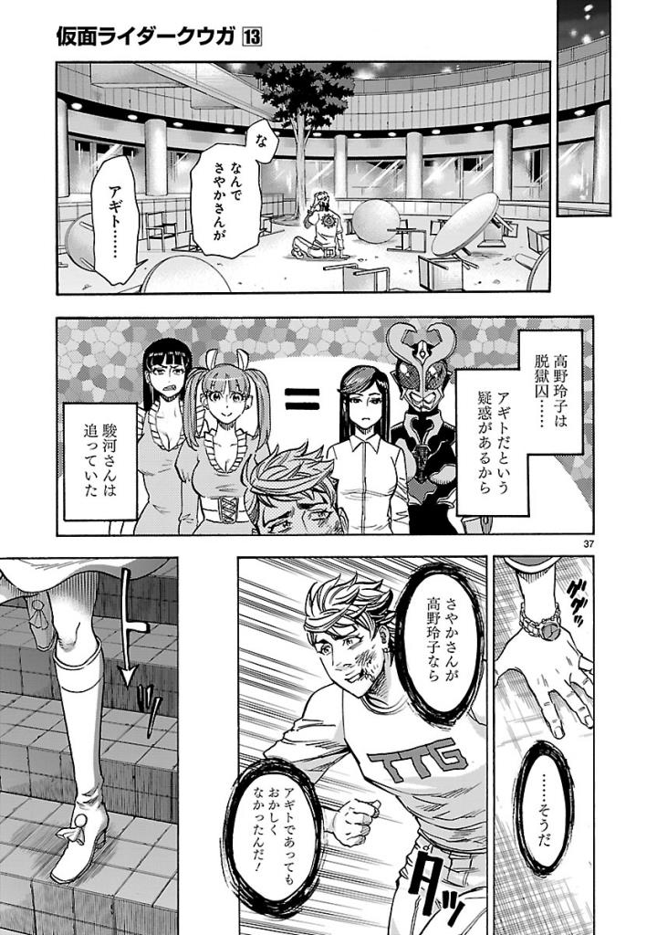 KAMEN RIDER KUUGA Chap 59 - Pic 37