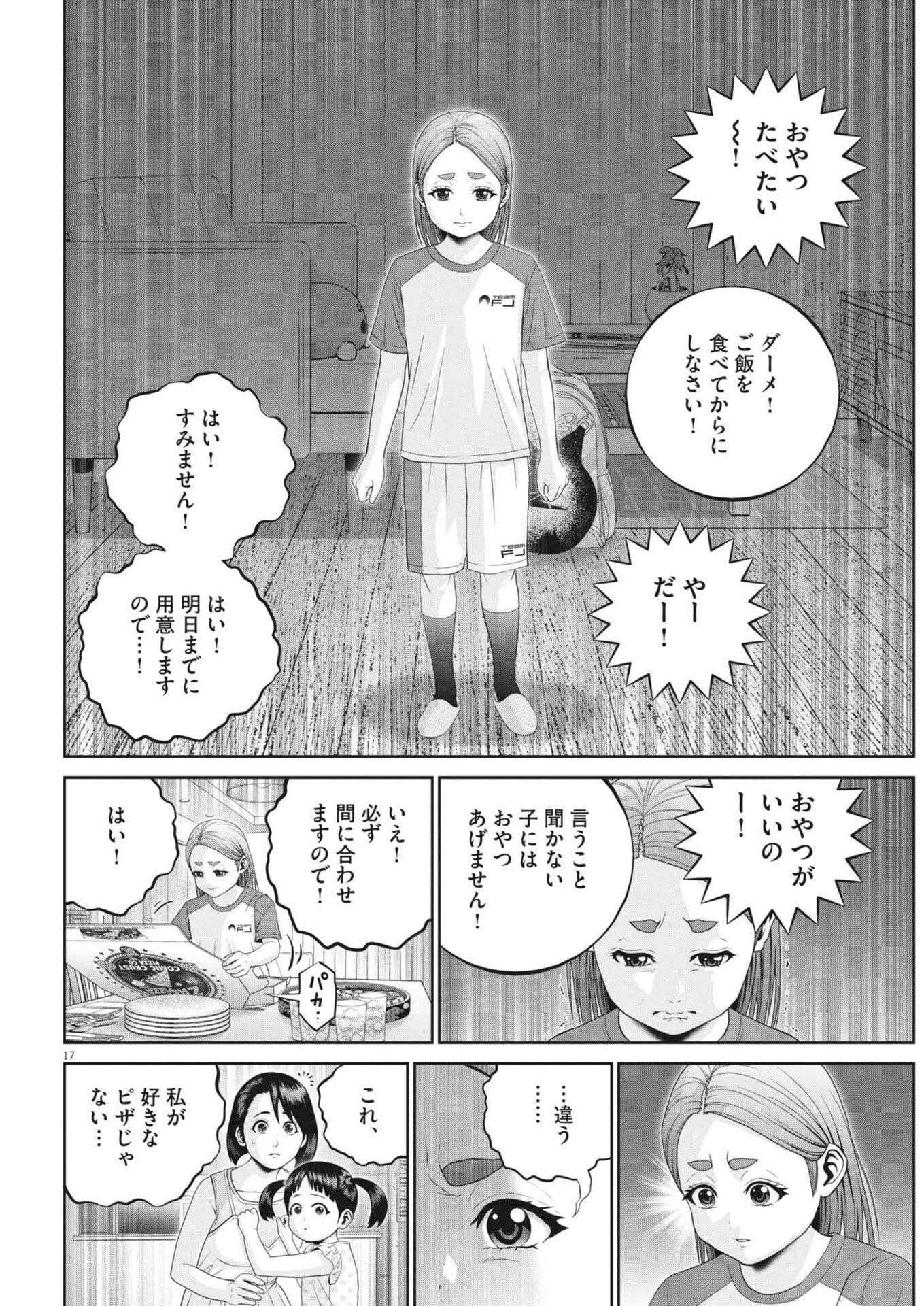 FUJISAN DAIFUNKA: SENRYOKUGAI NINTEI SARETA OSSAN KAISHAIN MOTIZANE GA TENPENCHII DE NARIAGARI!? Chap 14 - Pic 17
