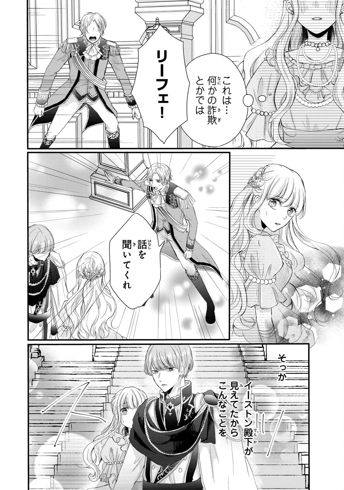 KONYAKUSHA NI WASURERARETA WATASHI RINGOKU NO KOUTAISHI DENKA TO GISOU KONYAKU SURU KOTO NI NARIMASHITA (※TADASHI, DENKA NO HONMEI WA WATASHI MITAI DESU!?) Chap 3 - Pic 18