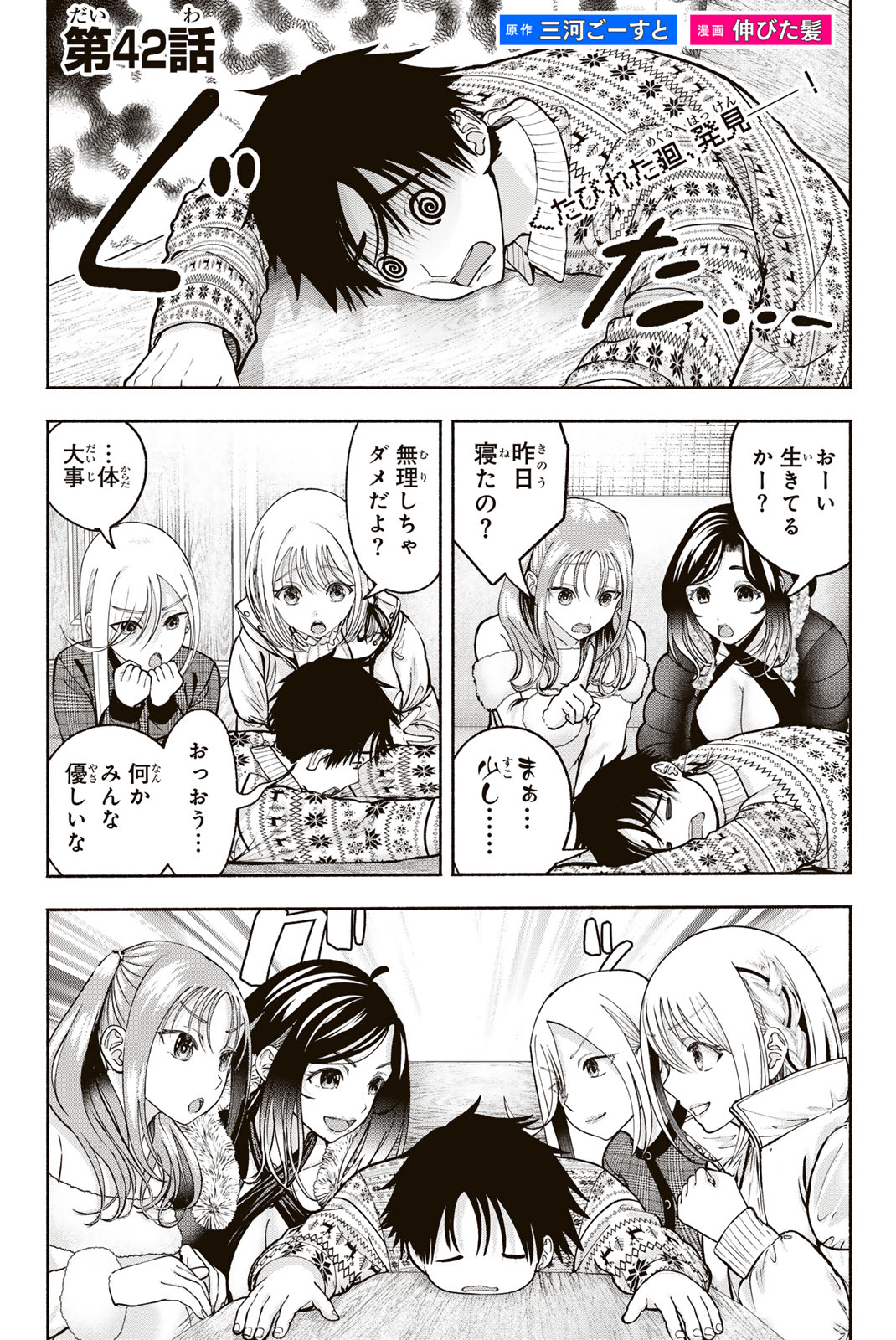 SOTSUGYOU ARUBAMU NO KANOJO-TACHI Chap 42 - Pic 1