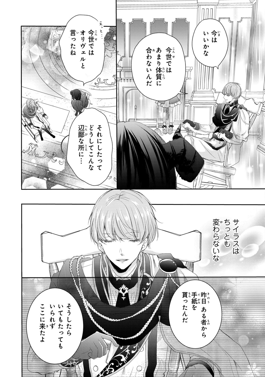 KONYAKUSHA NI WASURERARETA WATASHI RINGOKU NO KOUTAISHI DENKA TO GISOU KONYAKU SURU KOTO NI NARIMASHITA (※TADASHI, DENKA NO HONMEI WA WATASHI MITAI DESU!?) Chap 3 - Pic 28