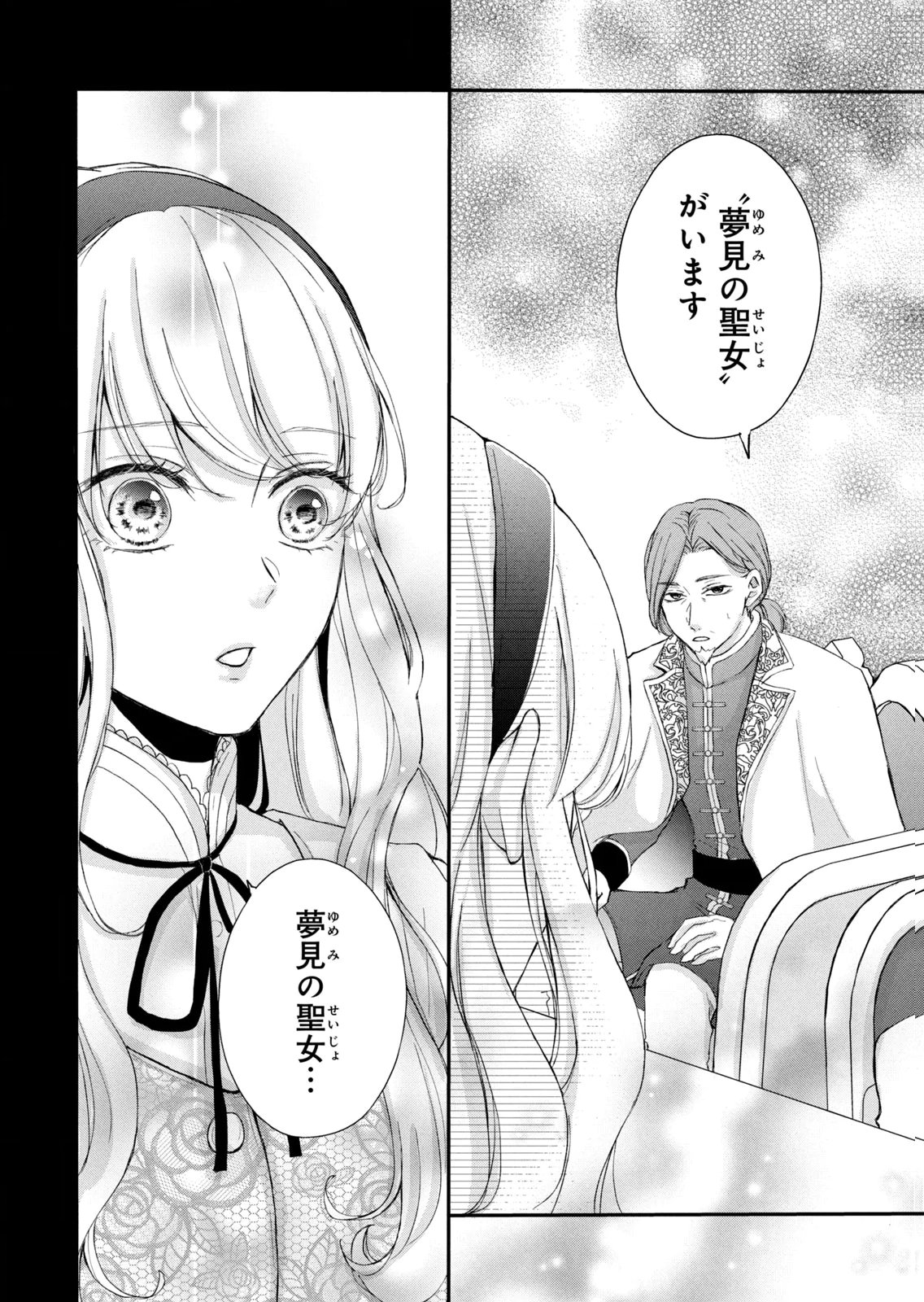 KONYAKUSHA NI WASURERARETA WATASHI RINGOKU NO KOUTAISHI DENKA TO GISOU KONYAKU SURU KOTO NI NARIMASHITA (※TADASHI, DENKA NO HONMEI WA WATASHI MITAI DESU!?) Chap 11 - Pic 12