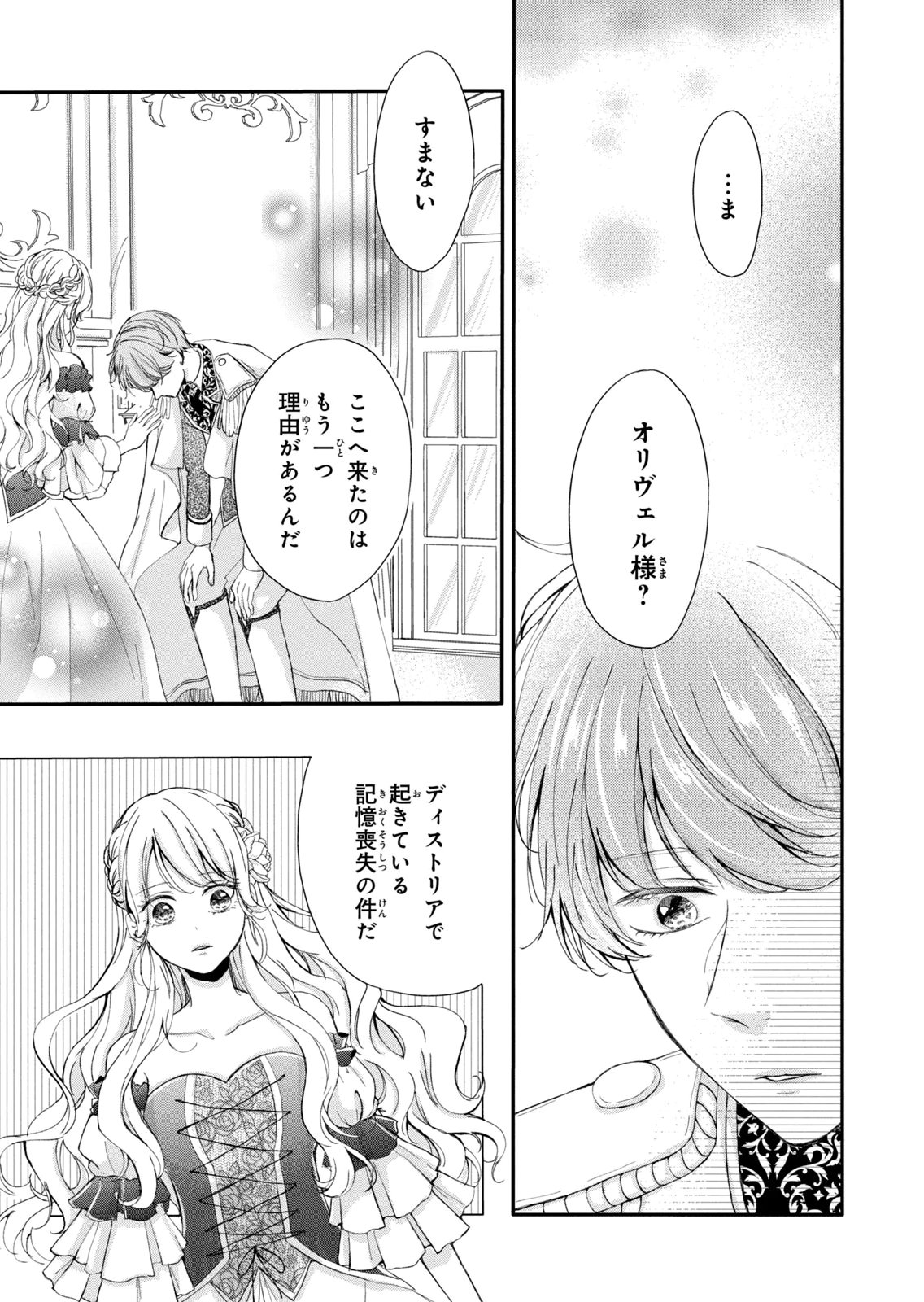 KONYAKUSHA NI WASURERARETA WATASHI RINGOKU NO KOUTAISHI DENKA TO GISOU KONYAKU SURU KOTO NI NARIMASHITA (※TADASHI, DENKA NO HONMEI WA WATASHI MITAI DESU!?) Chap 7 - Pic 33