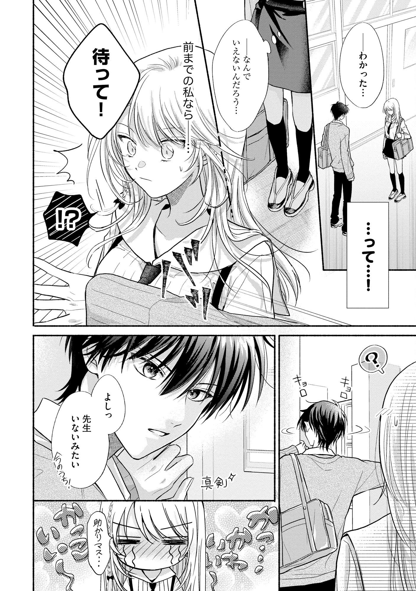 XX NA MOUSOU DAKENARA YURUSARETAI - BUAISOU JK NO HIMITSU NO HATSUKOI WA ZENTO TANA Chap 3 - Pic 4