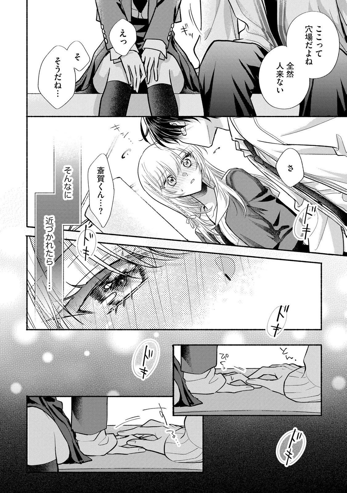 XX NA MOUSOU DAKENARA YURUSARETAI - BUAISOU JK NO HIMITSU NO HATSUKOI WA ZENTO TANA Chap 15 - Pic 20