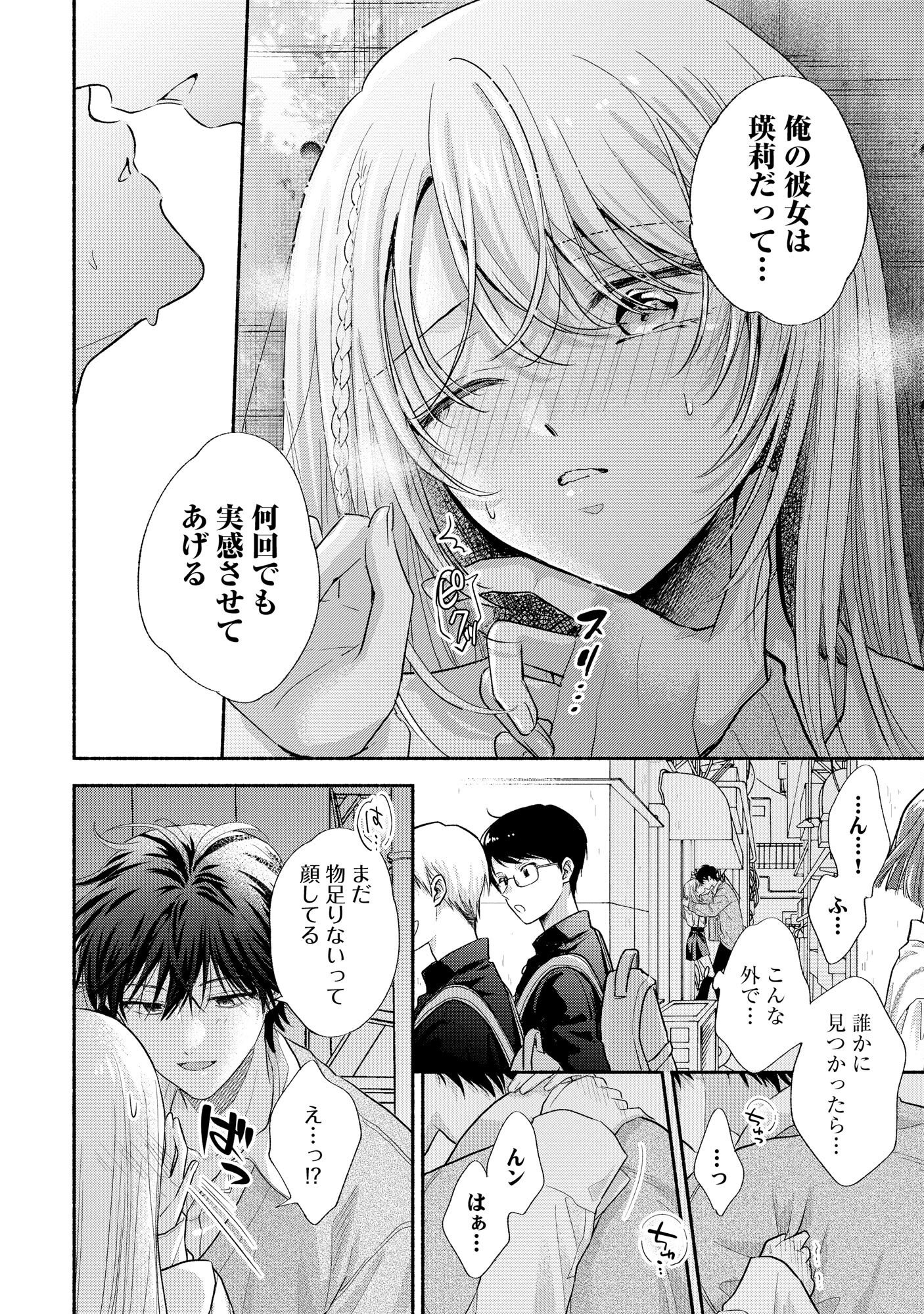 XX NA MOUSOU DAKENARA YURUSARETAI - BUAISOU JK NO HIMITSU NO HATSUKOI WA ZENTO TANA Chap 3 - Pic 8