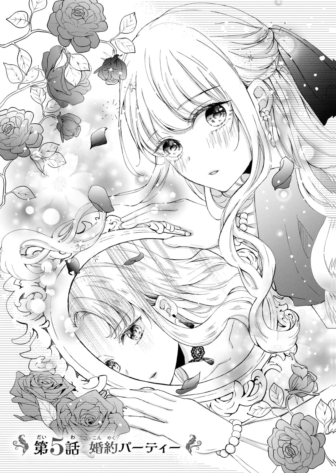 KONYAKUSHA NI WASURERARETA WATASHI RINGOKU NO KOUTAISHI DENKA TO GISOU KONYAKU SURU KOTO NI NARIMASHITA (※TADASHI, DENKA NO HONMEI WA WATASHI MITAI DESU!?) Chap 5 - Pic 1