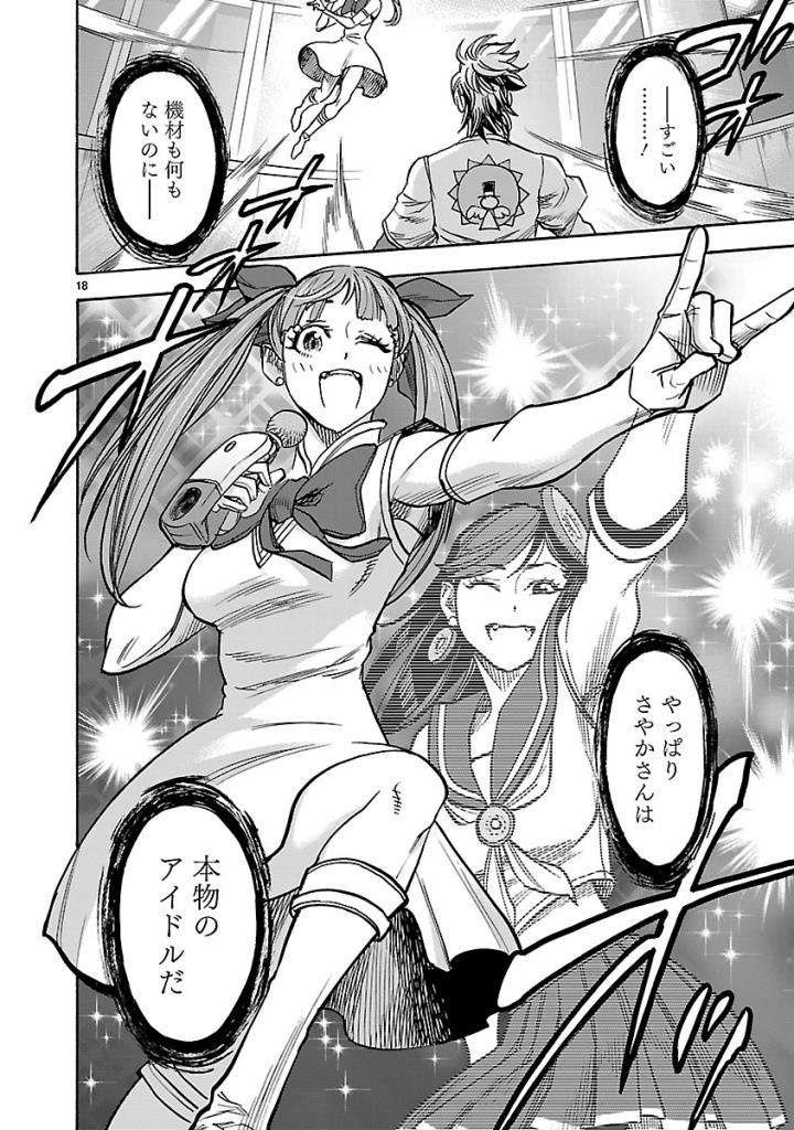 KAMEN RIDER KUUGA Chap 59 - Pic 18
