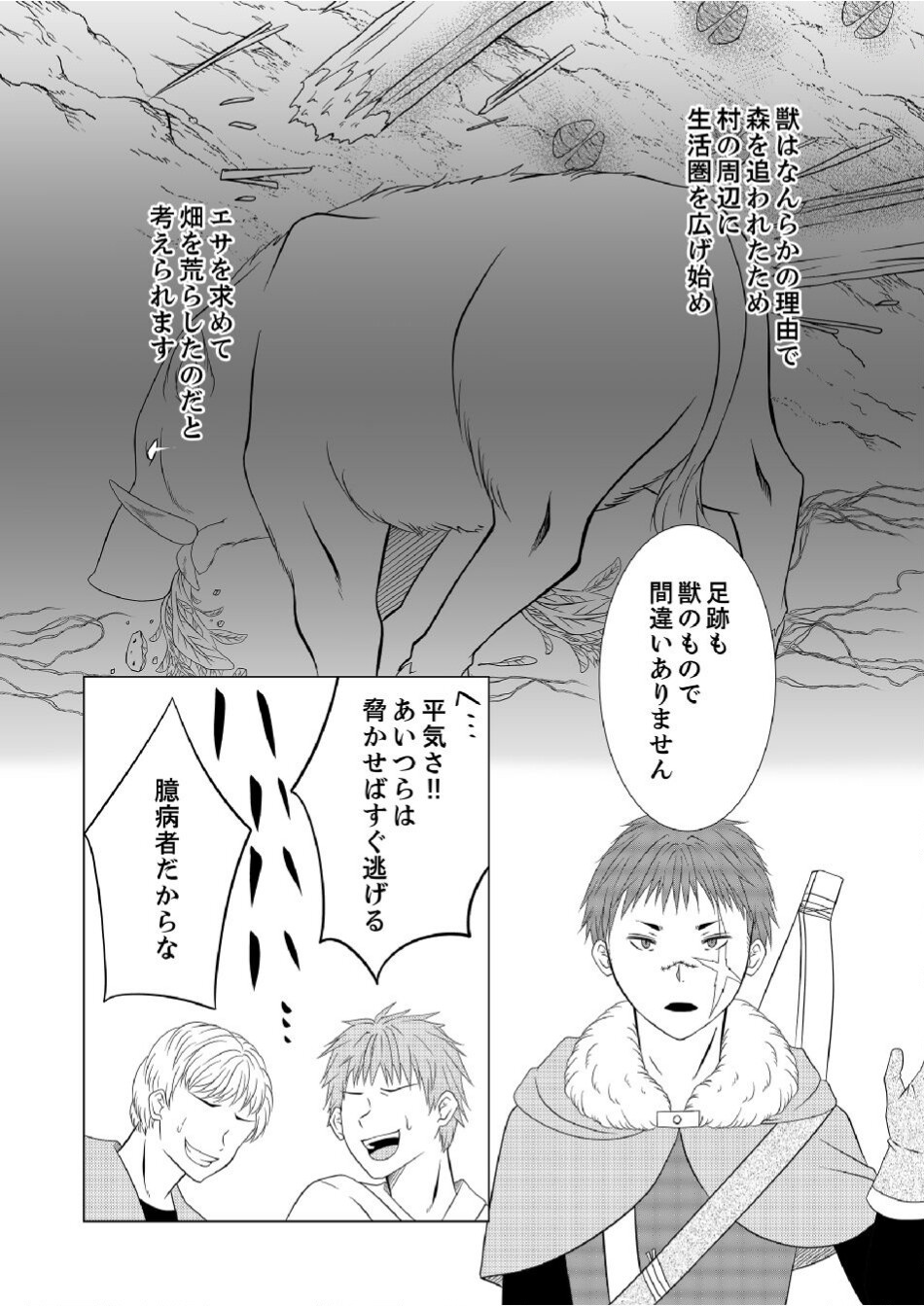 DATSUSARA NOUKA NO ISEKAI SLOW LIFE: RISOU NO KURASHINO TAME, ZENSE NO CHISHIKI DE NOGYO NO HATTEN WO MEZASHIMASU Chap 4 - Pic 15