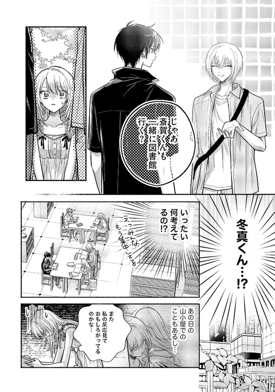 XX NA MOUSOU DAKENARA YURUSARETAI - BUAISOU JK NO HIMITSU NO HATSUKOI WA ZENTO TANA Chap 11 - Pic 24